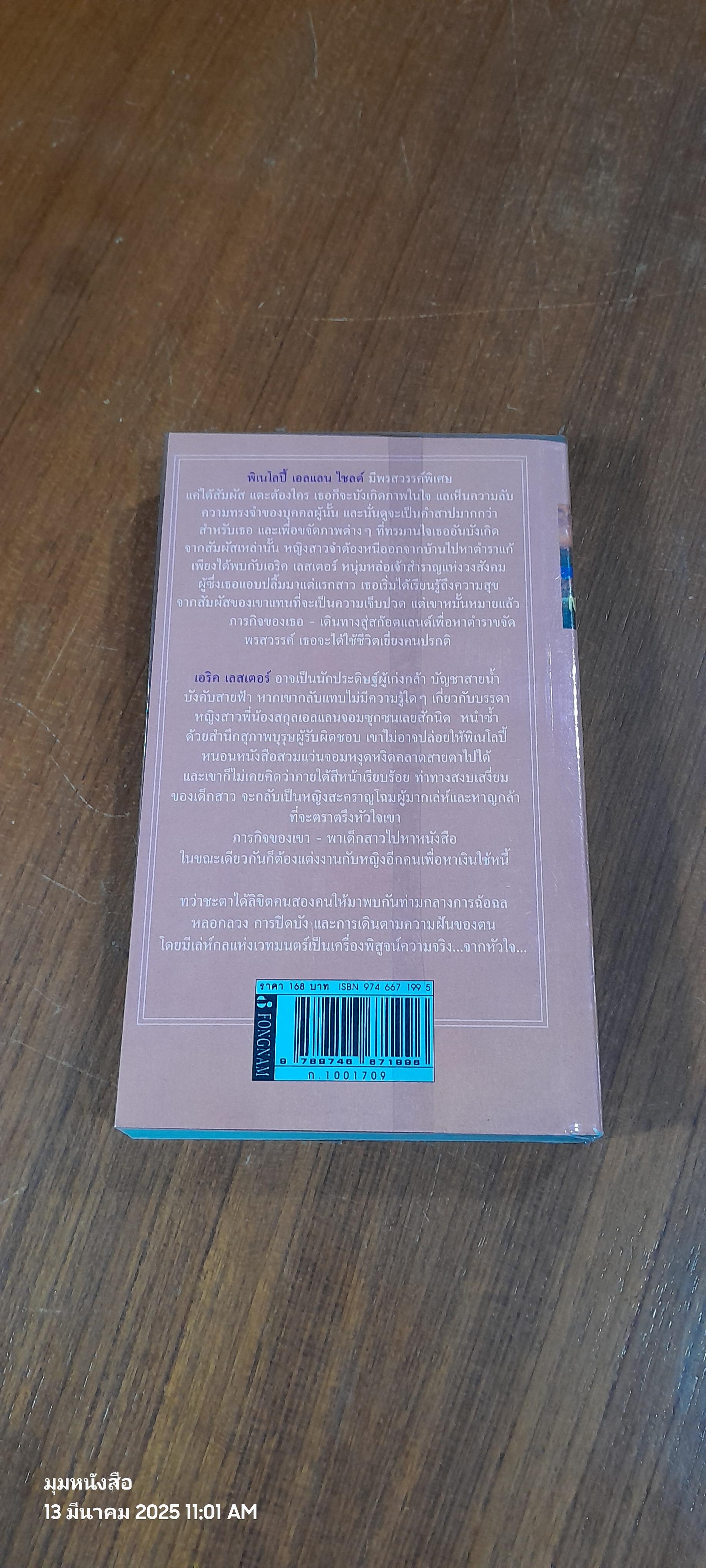 กลแห่งมนตรา / นิรชา แปล