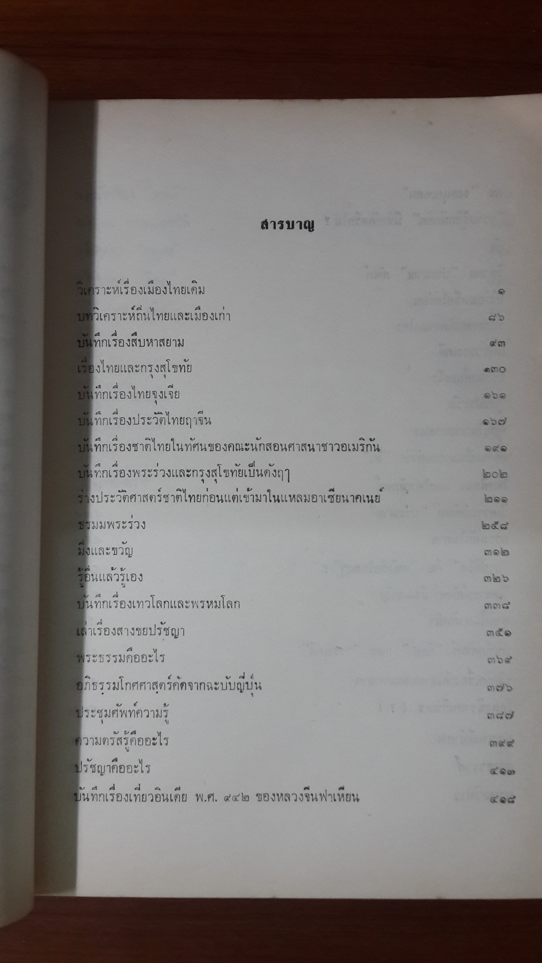 หนังสืออนุสรณ์งานพระราชทานเพลิงศพ พระยาโกษากรวิจารณ์ ( บุญศรี ประภาศิริ )