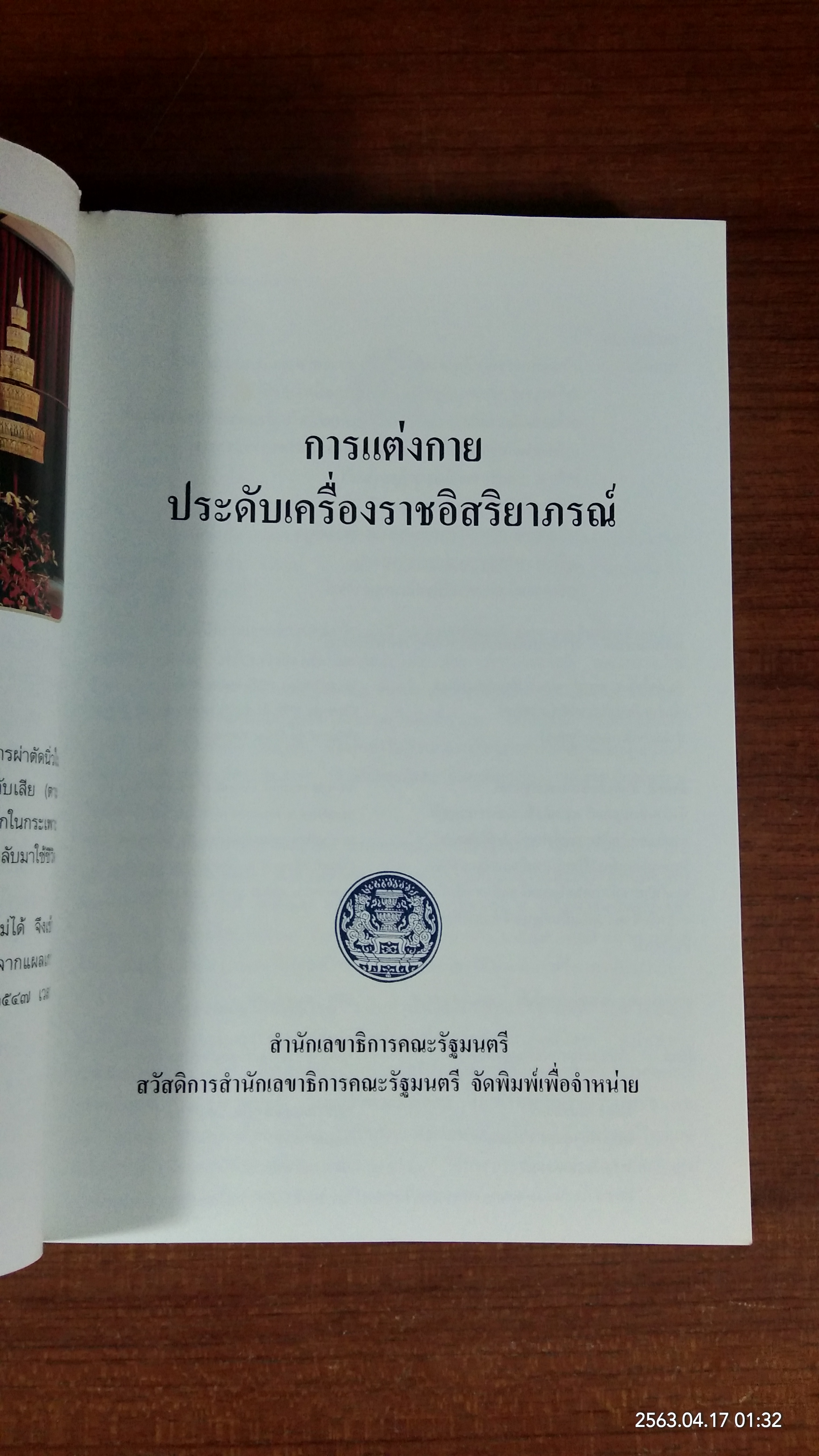 อนุสรณ์ในงานพระราชทานเพลิงศพ หม่อมศิริเลิศ เทวกุล ณ อยุธยา
