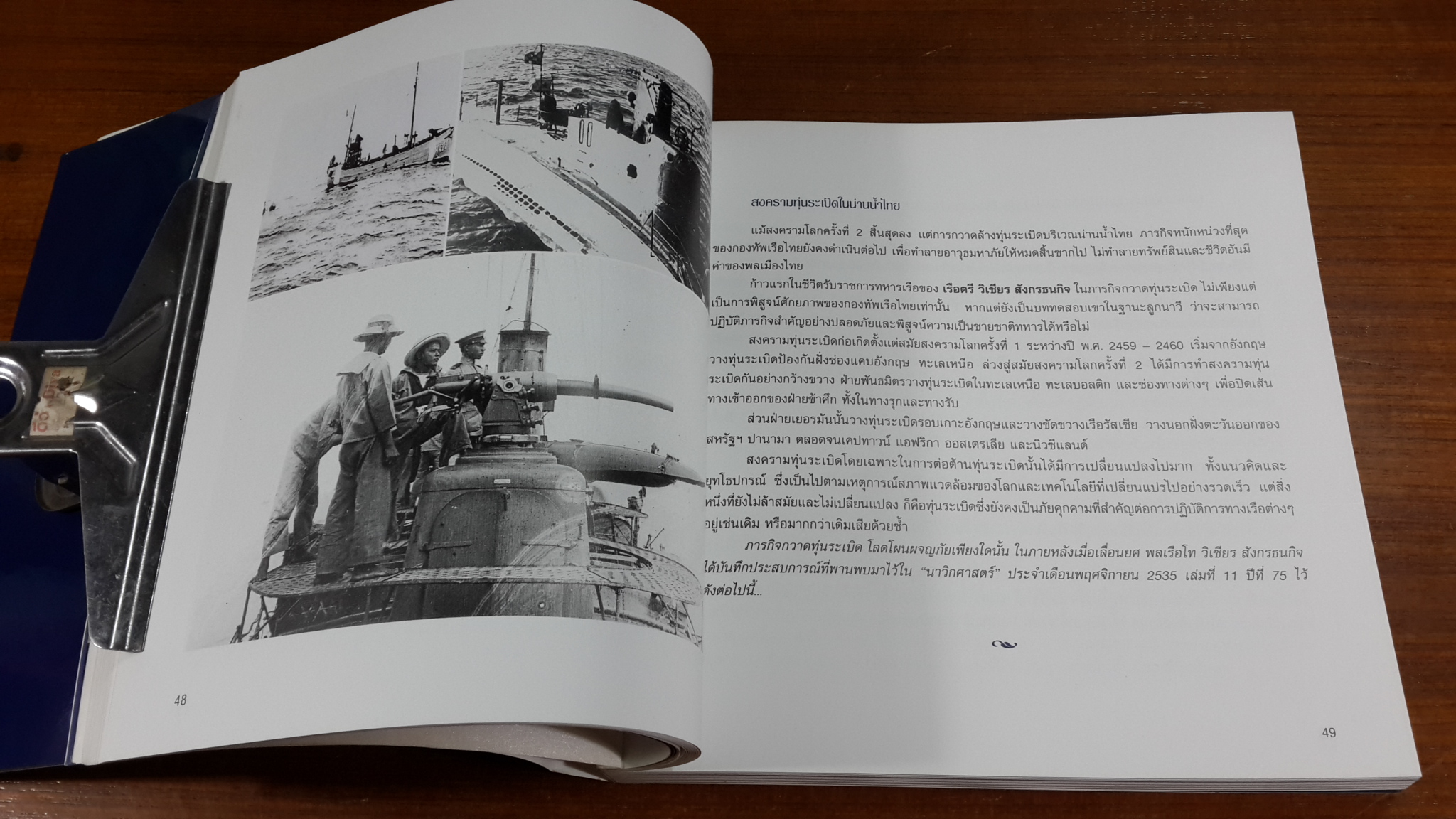 อนุสรณ์ในงานพระราชทานเพลิงศพ พลเรือโท วิเชียร สังกรธนกิจ