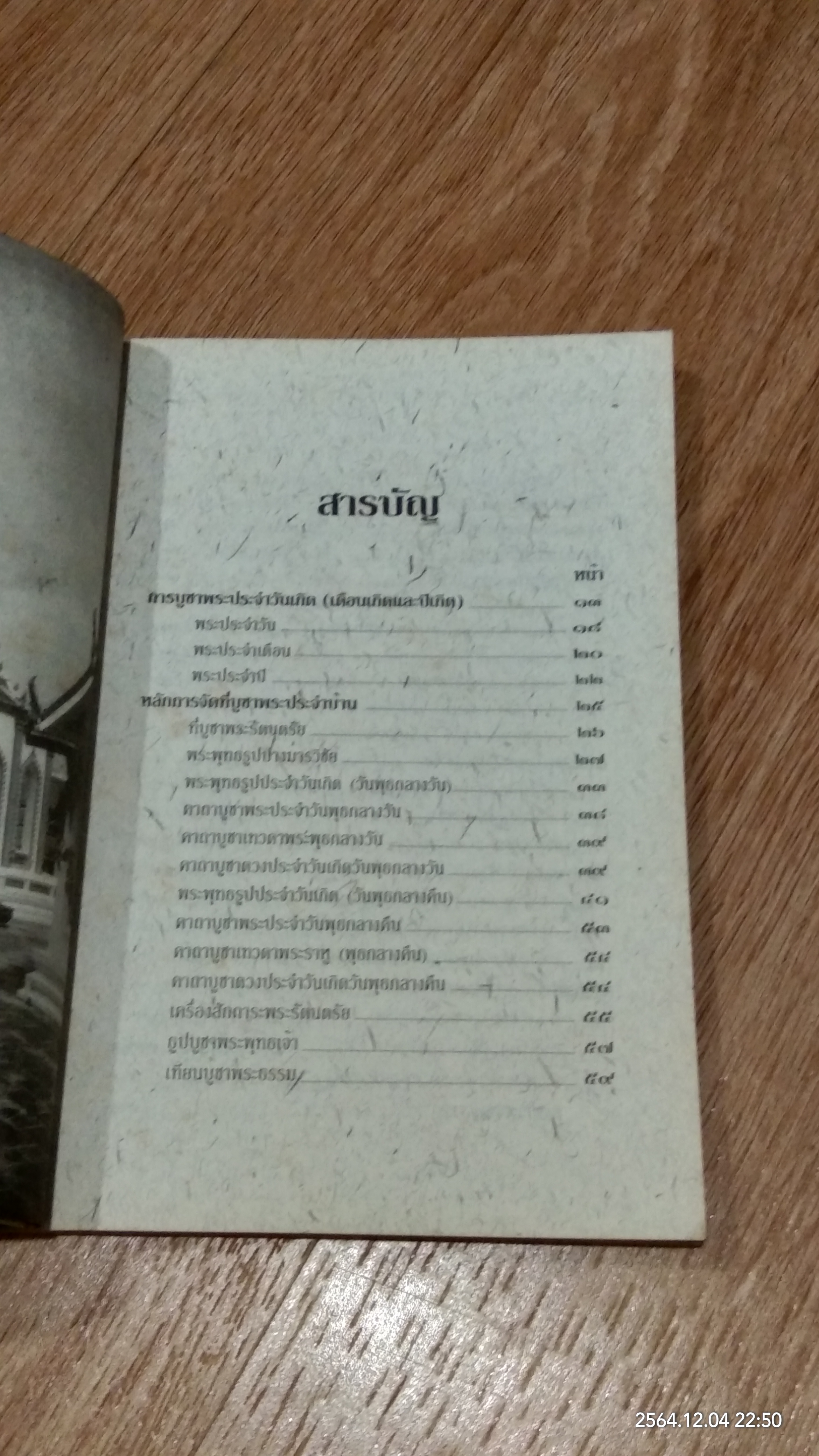 หลักและคาถาบูชาพระคนเกิดวันพุธ / พ.สุวรรณ