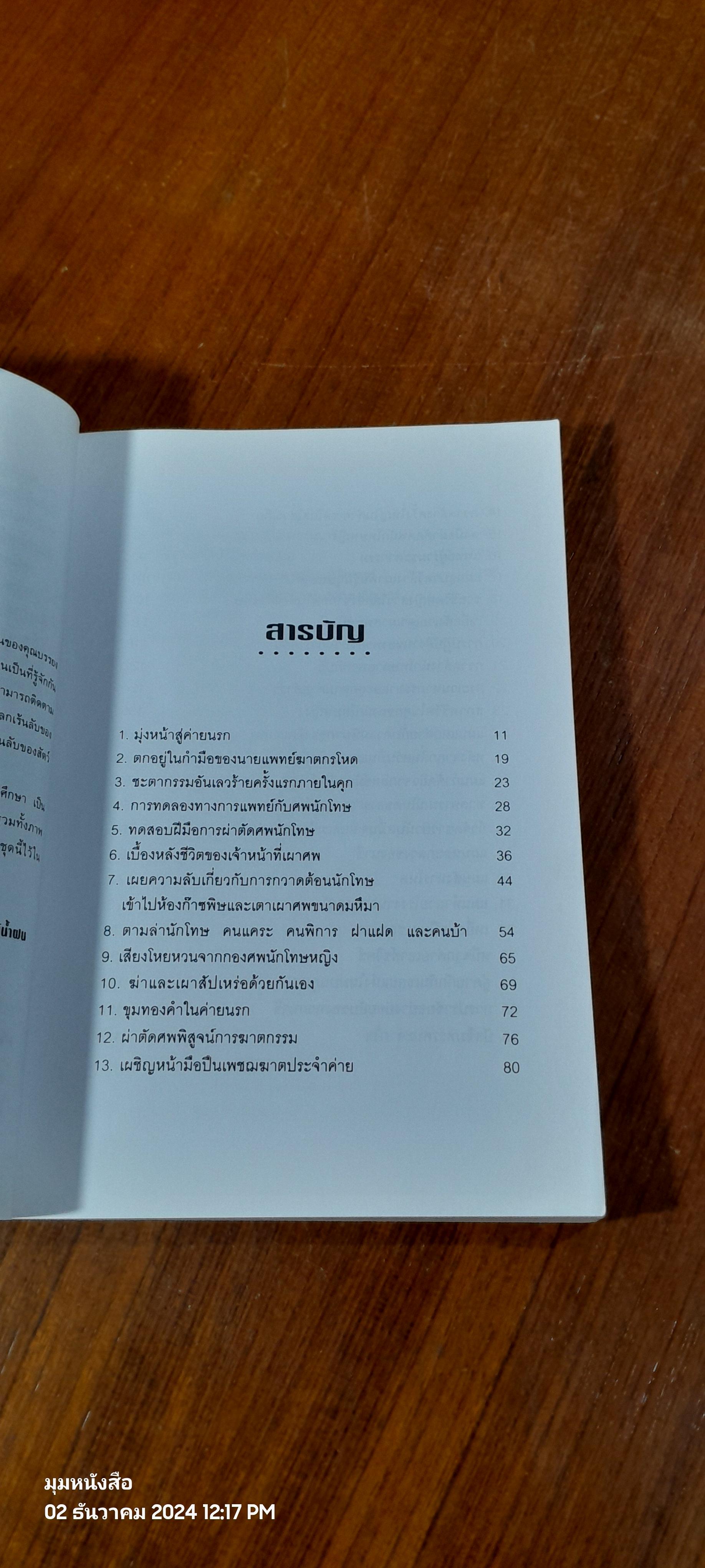 ยมทูตนาซี และโรงงานล้างเผ่าพันธุ์มนุษย์ / บรรยง บุญฤทธิ์