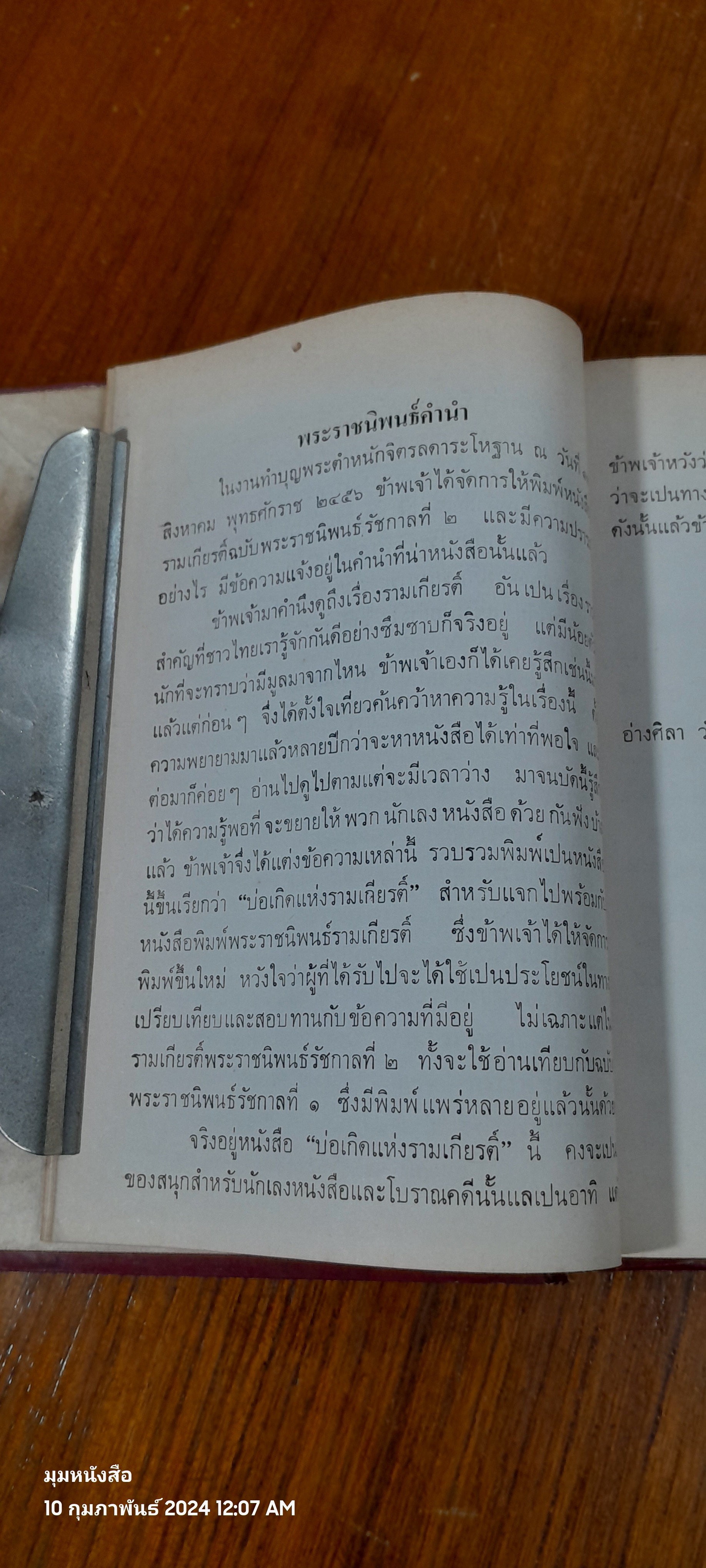 บ่อเกิดแห่งรามเกียรติ์ พระราชนิพนธ์ในรัชกาลที่ ๖
