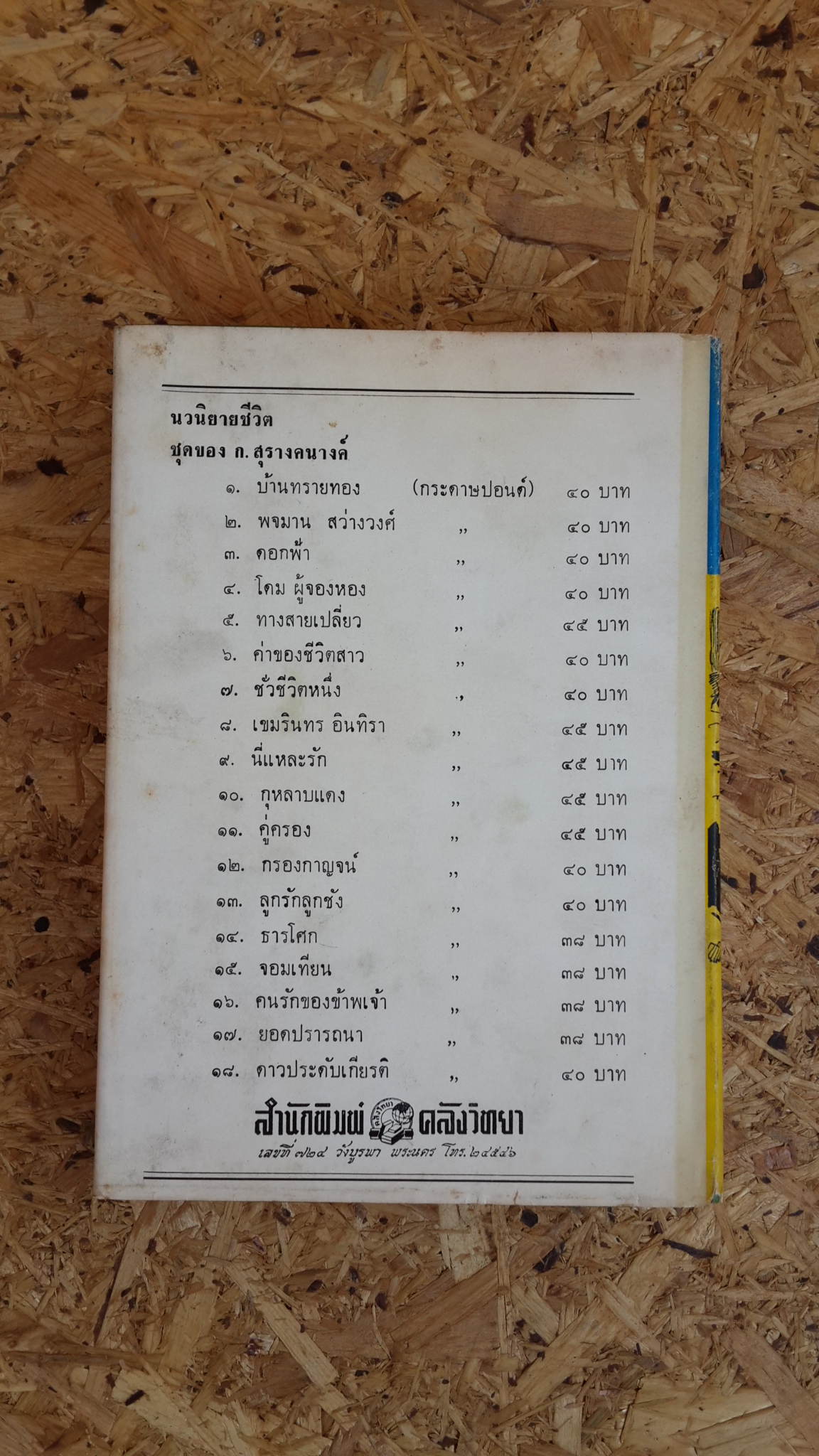 จอมเทียน / ก.สุรางคนางค์