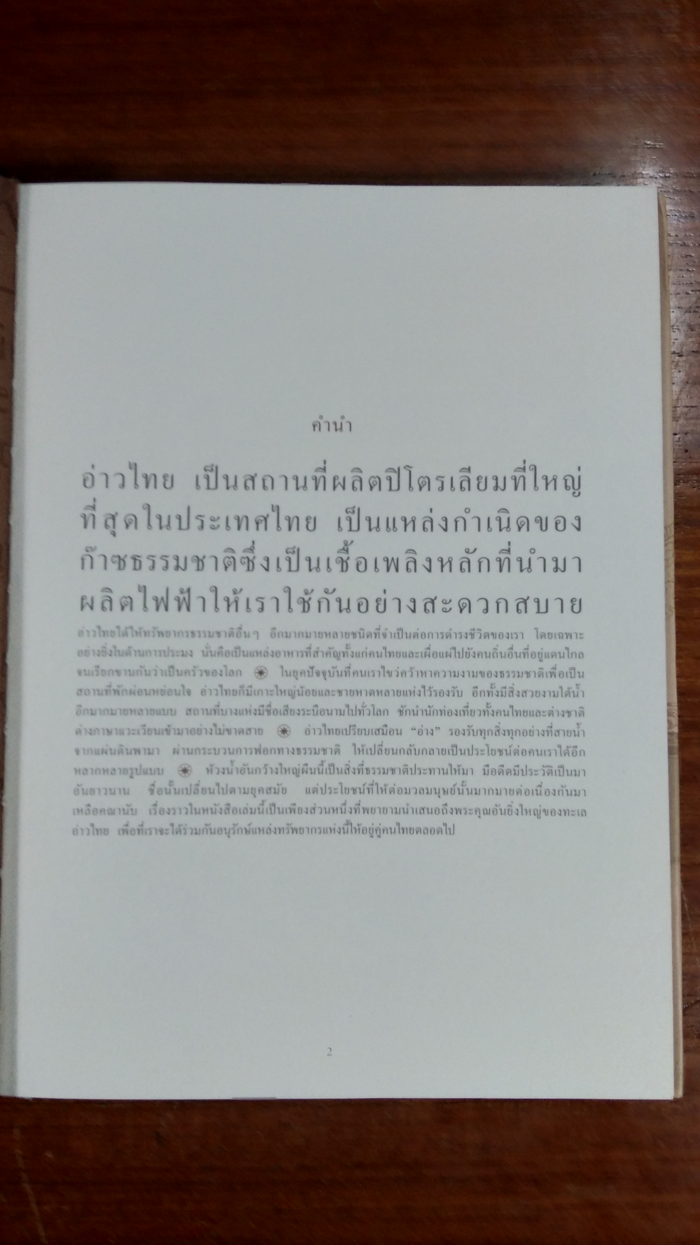 อ่าวไทย...อ่าวสยาม