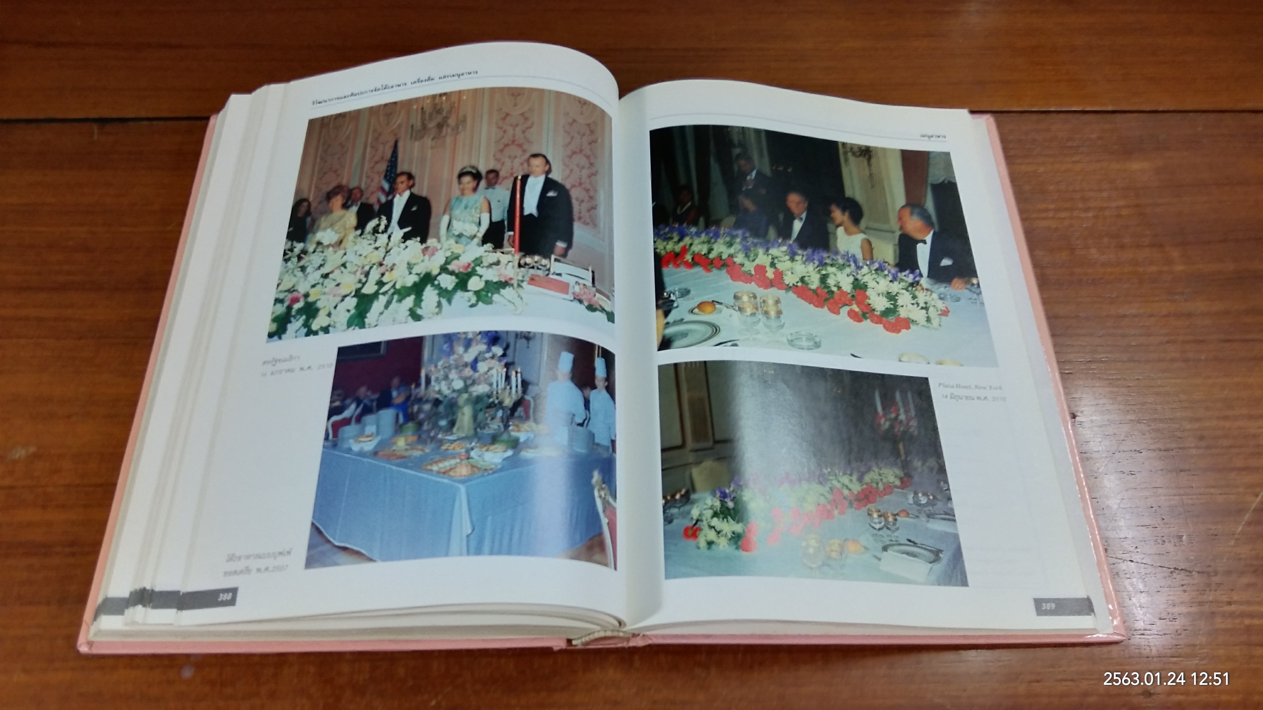 วิวัฒนาการและศิลปะ การจัดโต๊ะอาหาร เครื่องดื่ม และเมนูอาหาร (มีตราห้องสมุด) / ขวัญแก้ว วัชโรทัย