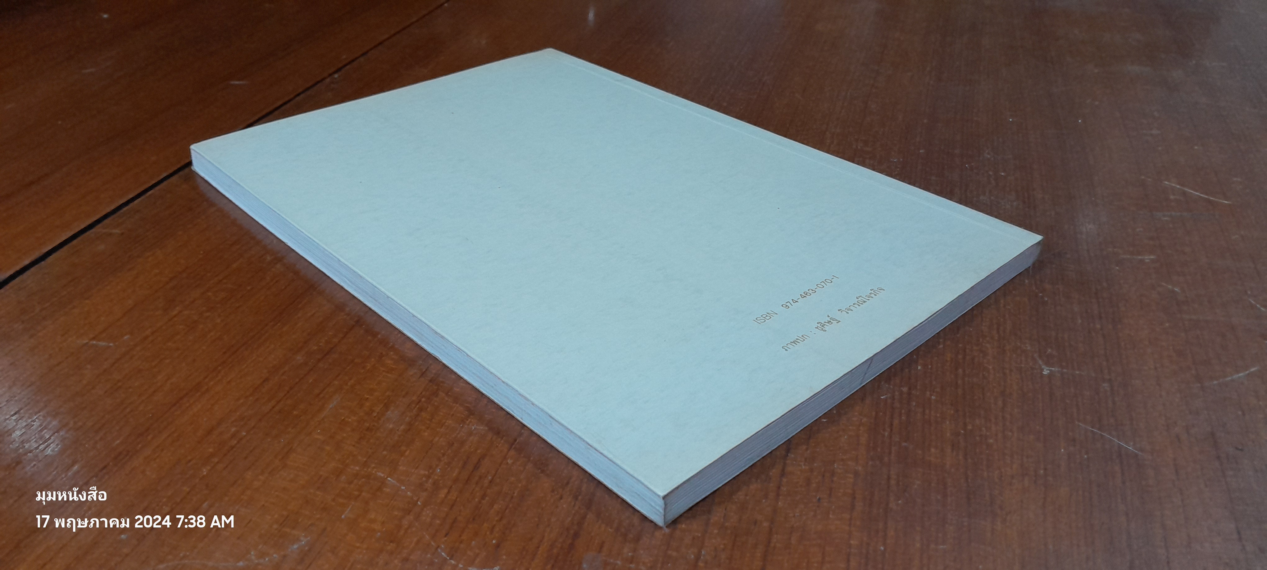 พระสุพรรณกัลยาจากตำนานสู่หน้าประวัติศาสตร์ / อาจารย์ ดร.สุเนตร ชุตินธรานนท์