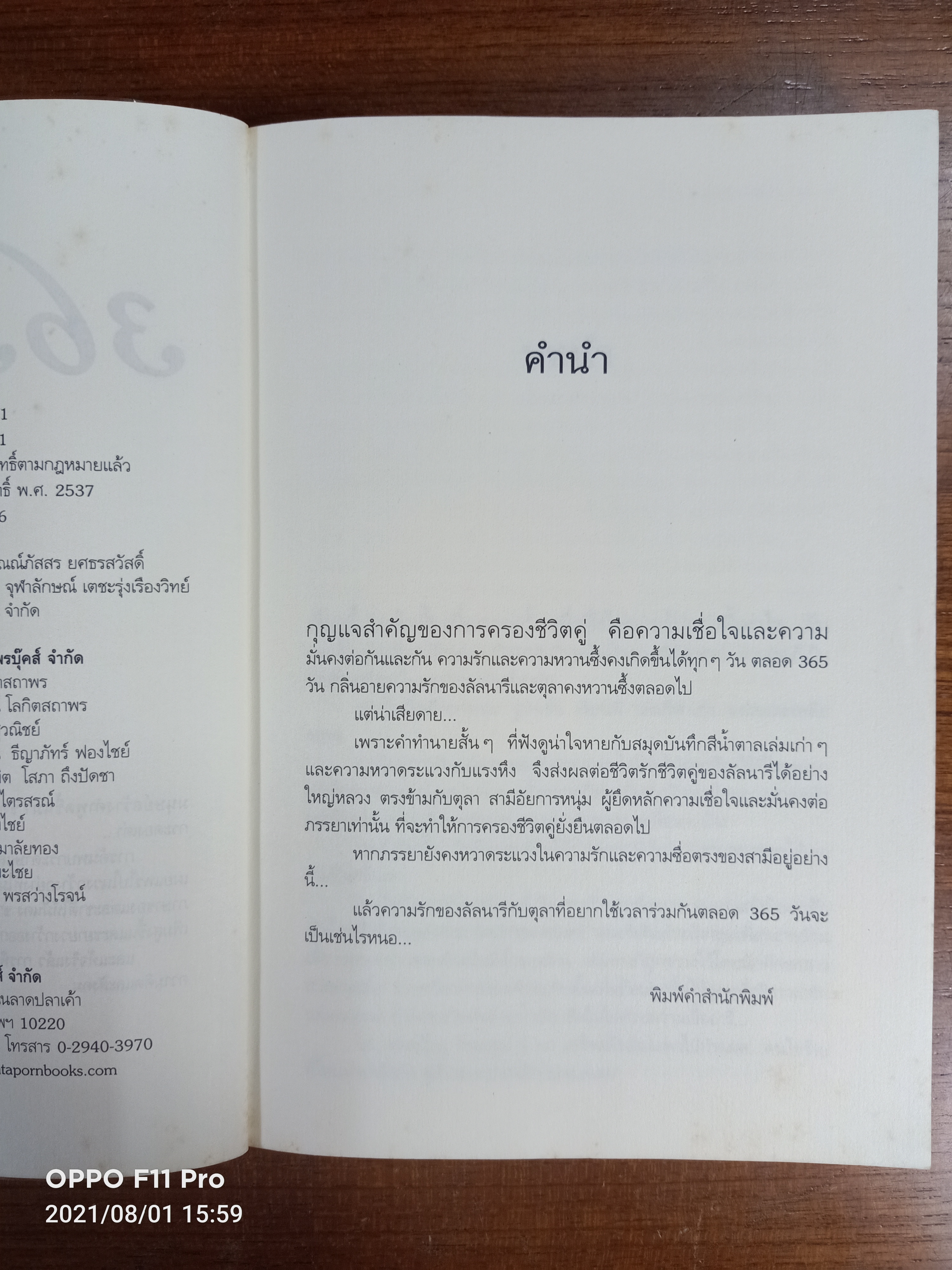 365วันแห่งรัก / ร่มแก้ว
