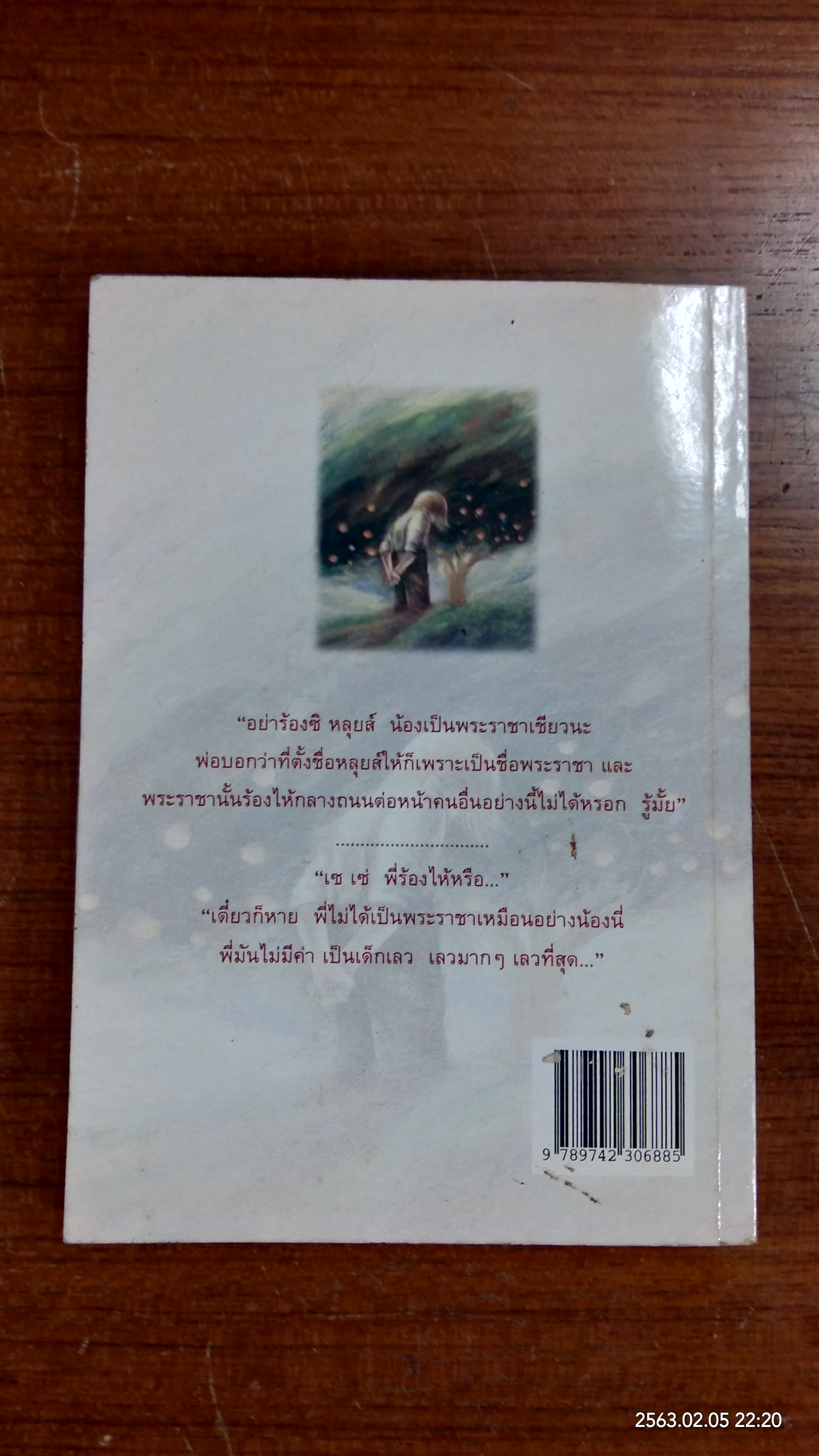 ต้นส้มแสนรัก ภาค1 / โจเซ่ วาสคอนเซลอส