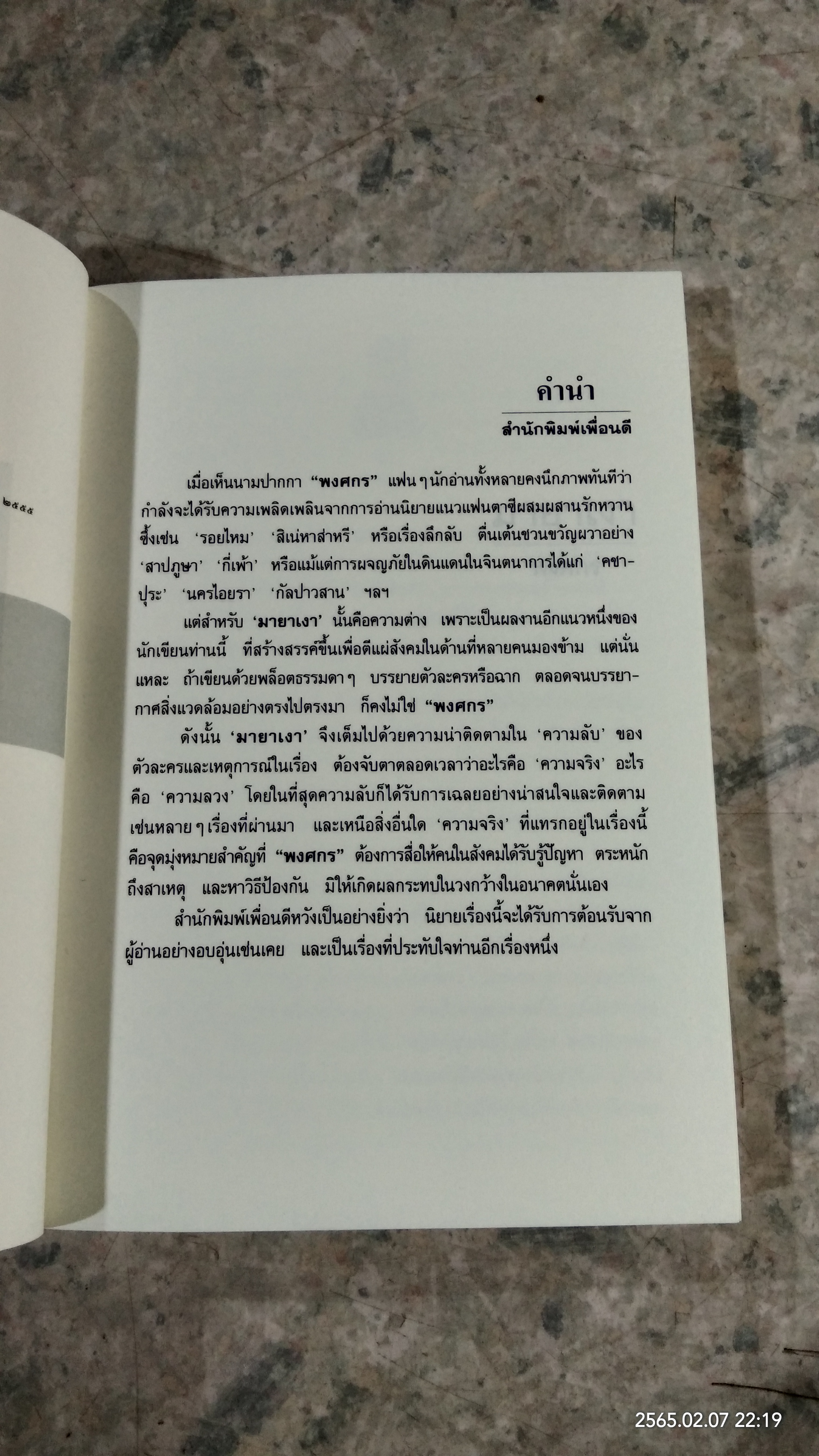 มายาเงา / พงศกร