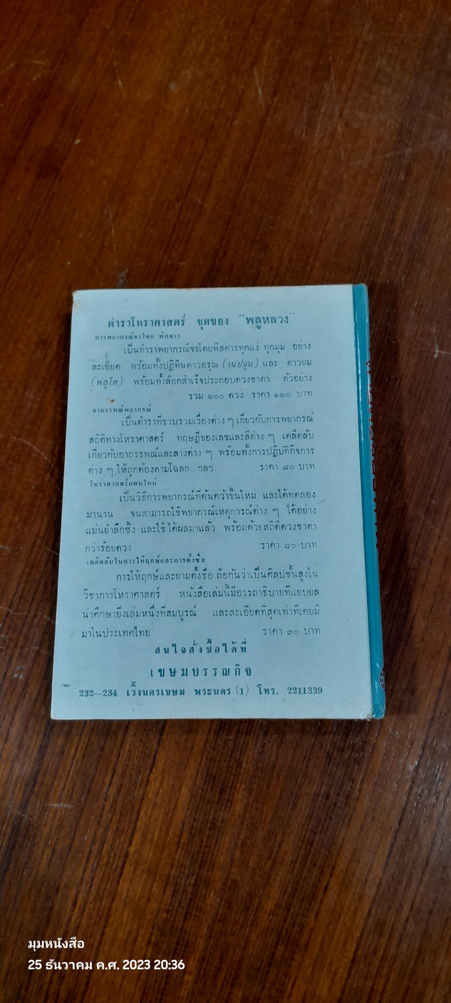 ลายมือของท่าน / สวาสดิ์ ไทยตระกูล