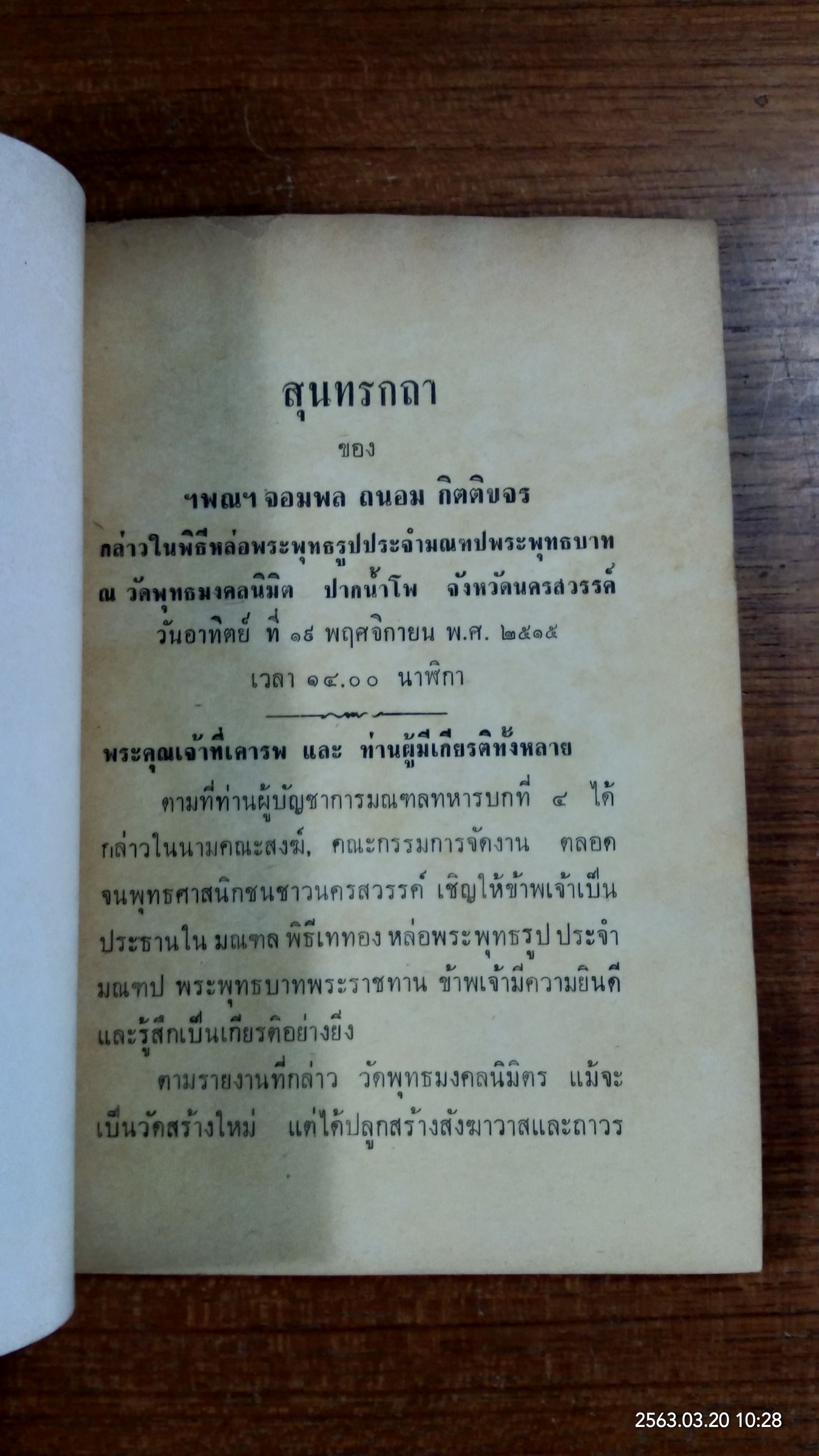 ที่ระลึกในพิธีเททองฯ ณ วัดพุทธมงคลนิมิตร จ.นครสวรรค์ ๒๕๑๕