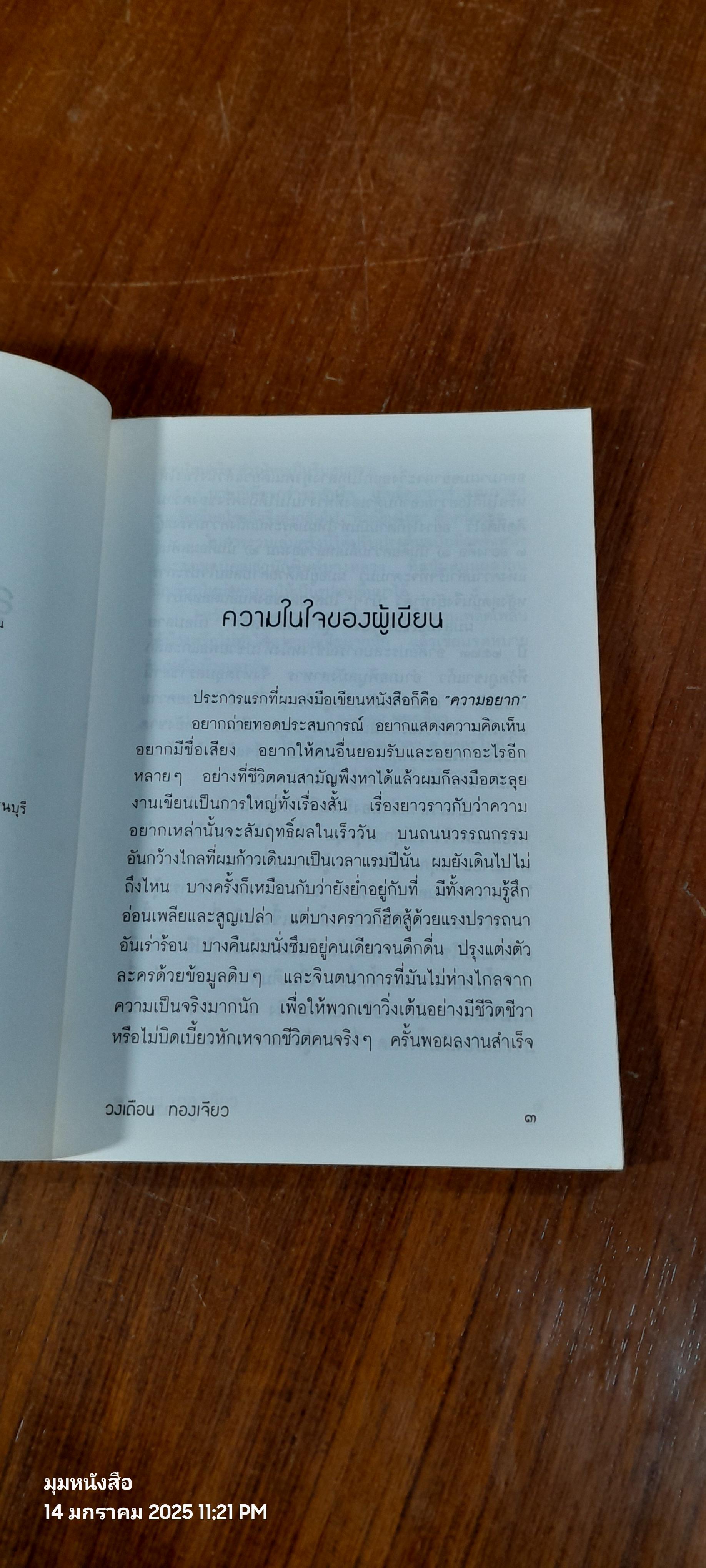 ลูกช่างแกะสลัก / วงเดือน ทองเจียว