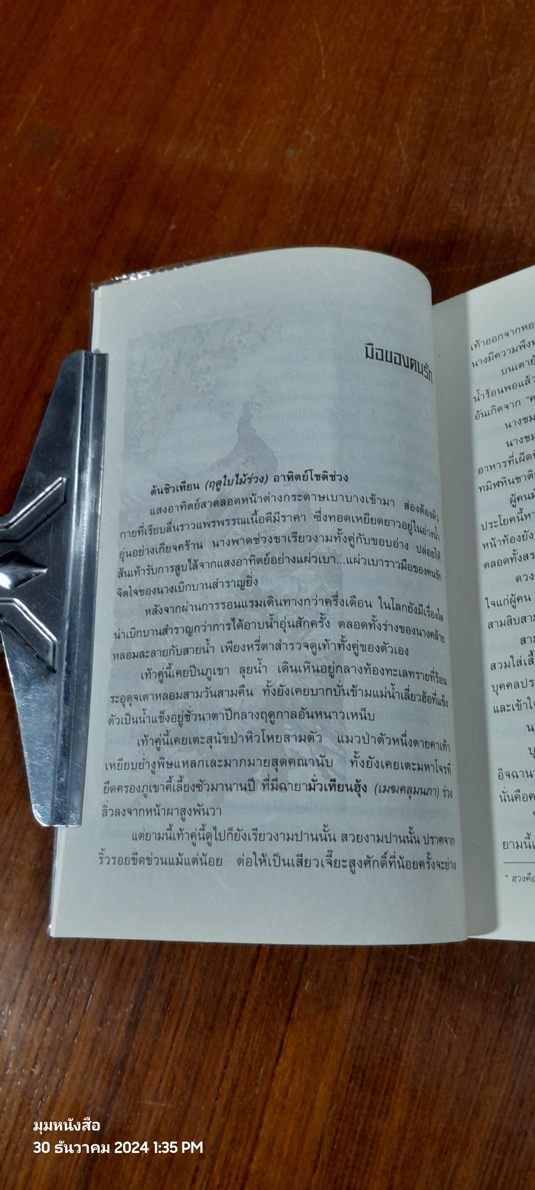 จับอิดนึ้ง เล่ม 1 / โก้วเล้ง (สภาพไม่สมบูรณ์)