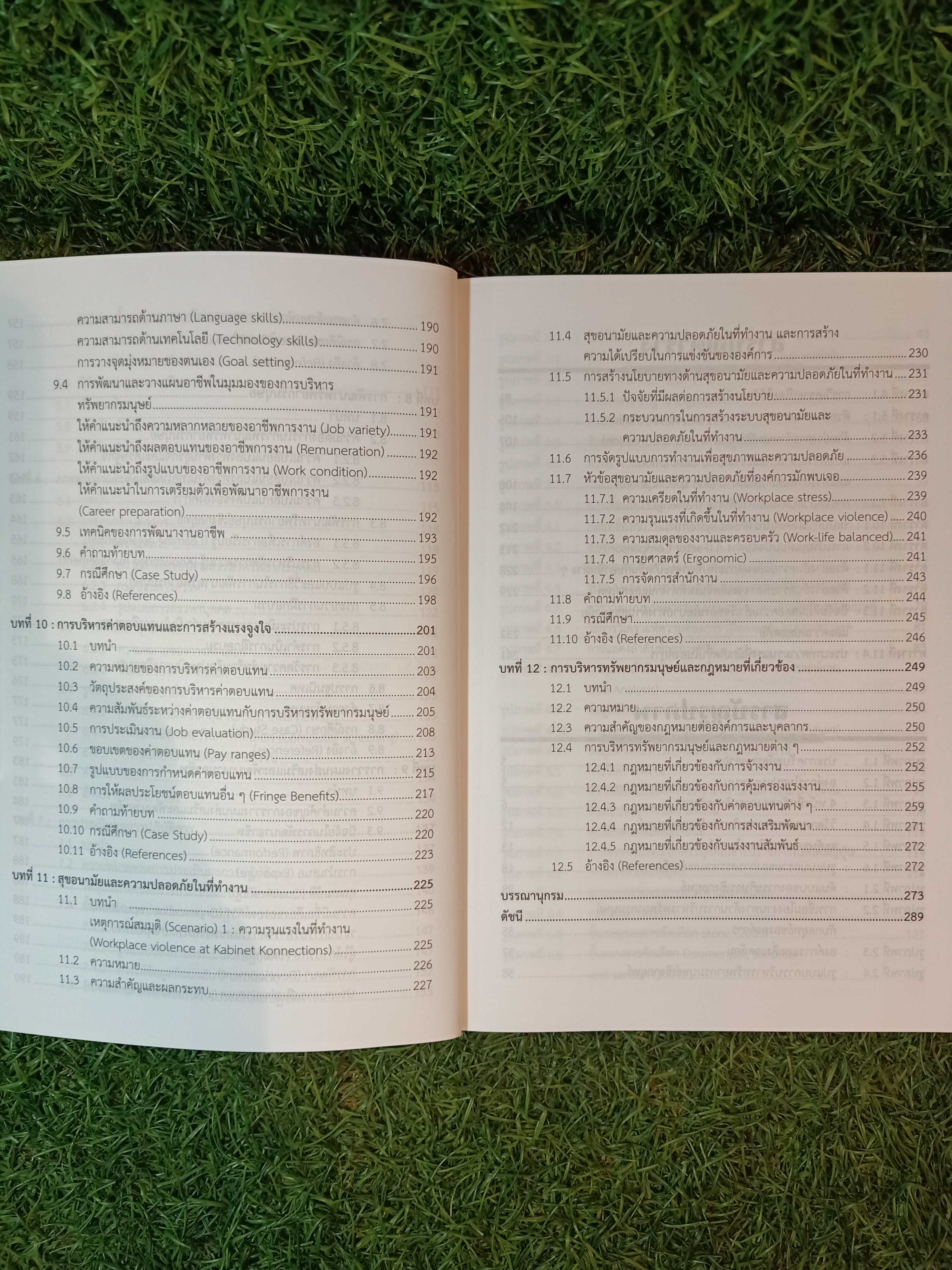 การบริหาร ทรัพยากรมนุษย์ / อ.ดร.จตุรงค์ ศรีวงษ์วรรณะ