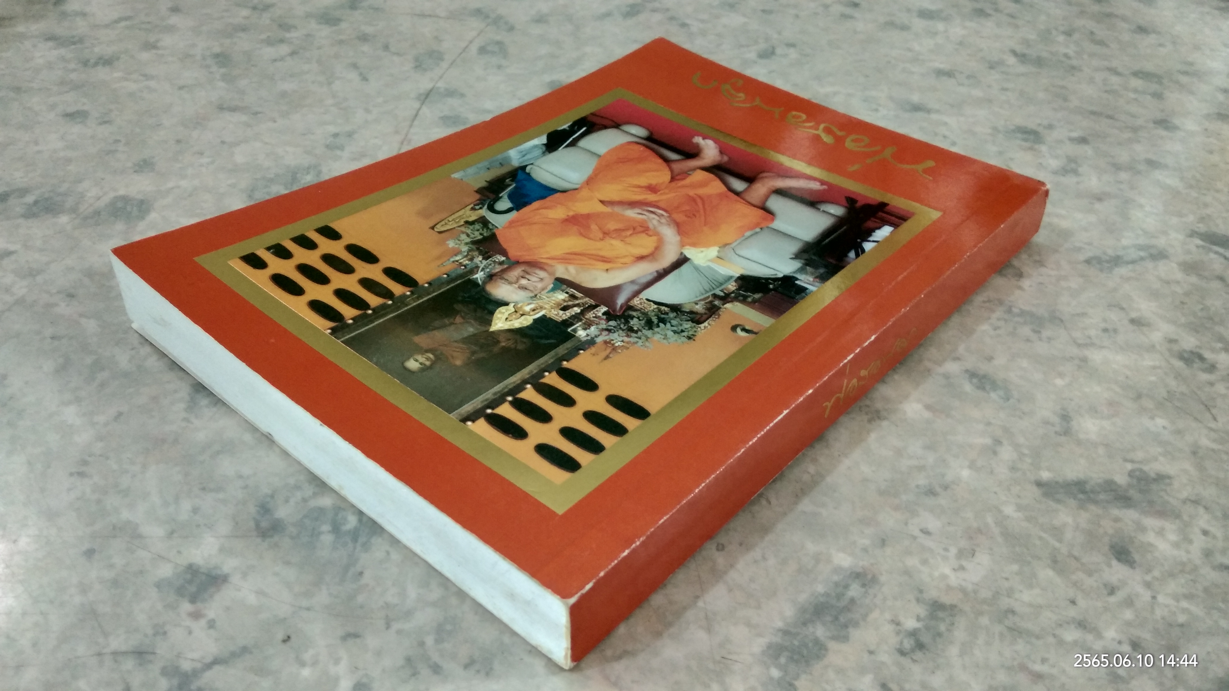 พ่อสอนลูก / หลวงพ่อพระราชพรหมยาน