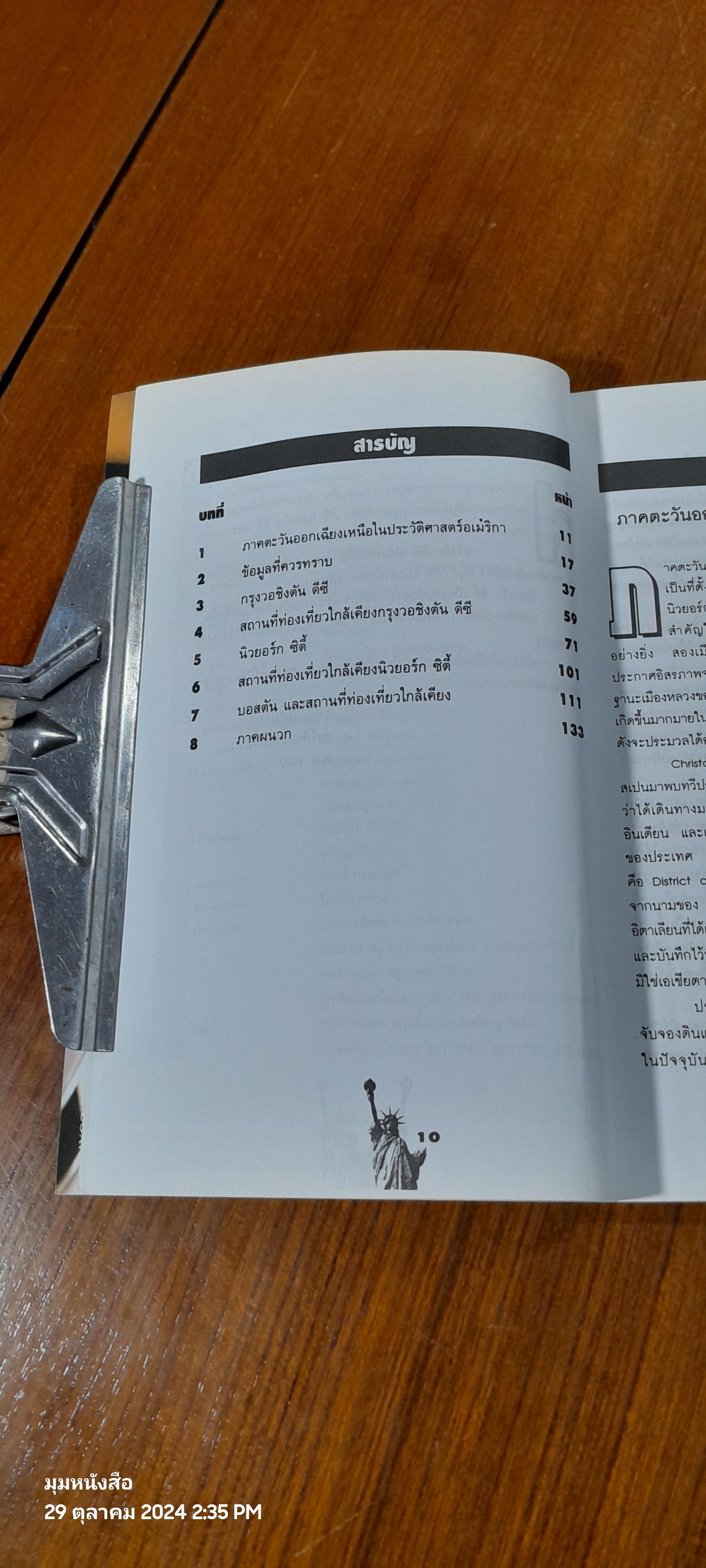 คู่มือนักเดินทาง อเมริกา (ฝั่งตะวันออก)