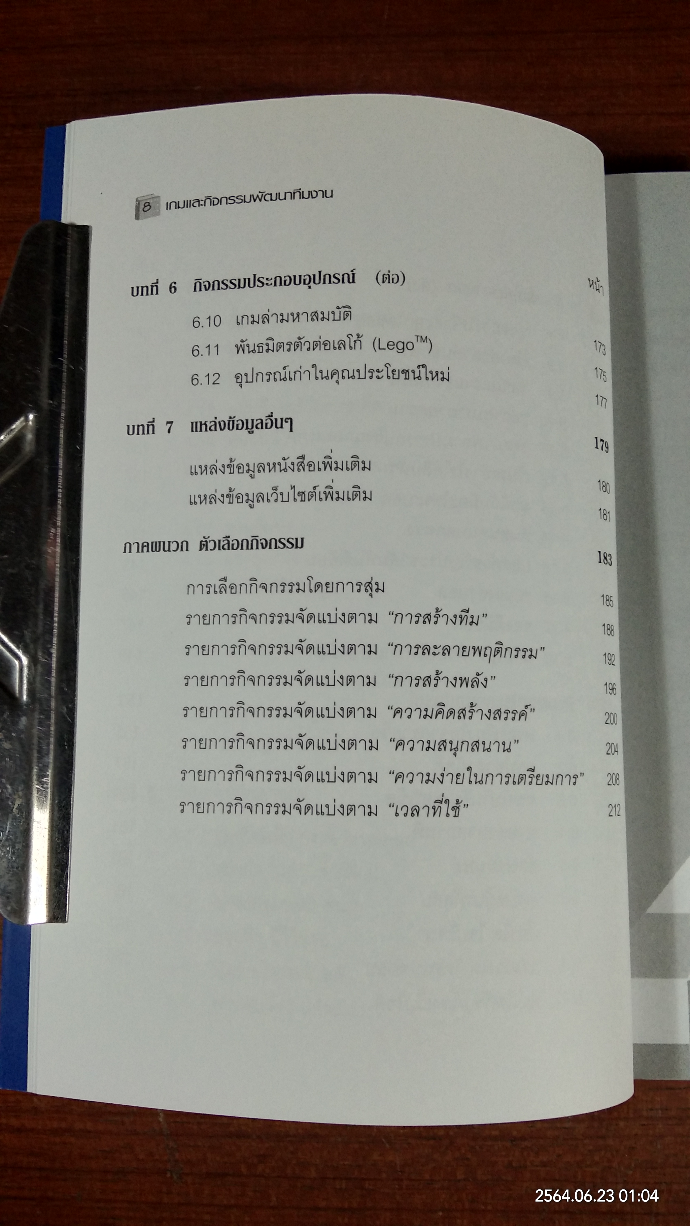 เกมและกิจกรรมพัฒนาทีมงาน / Brian Clegg