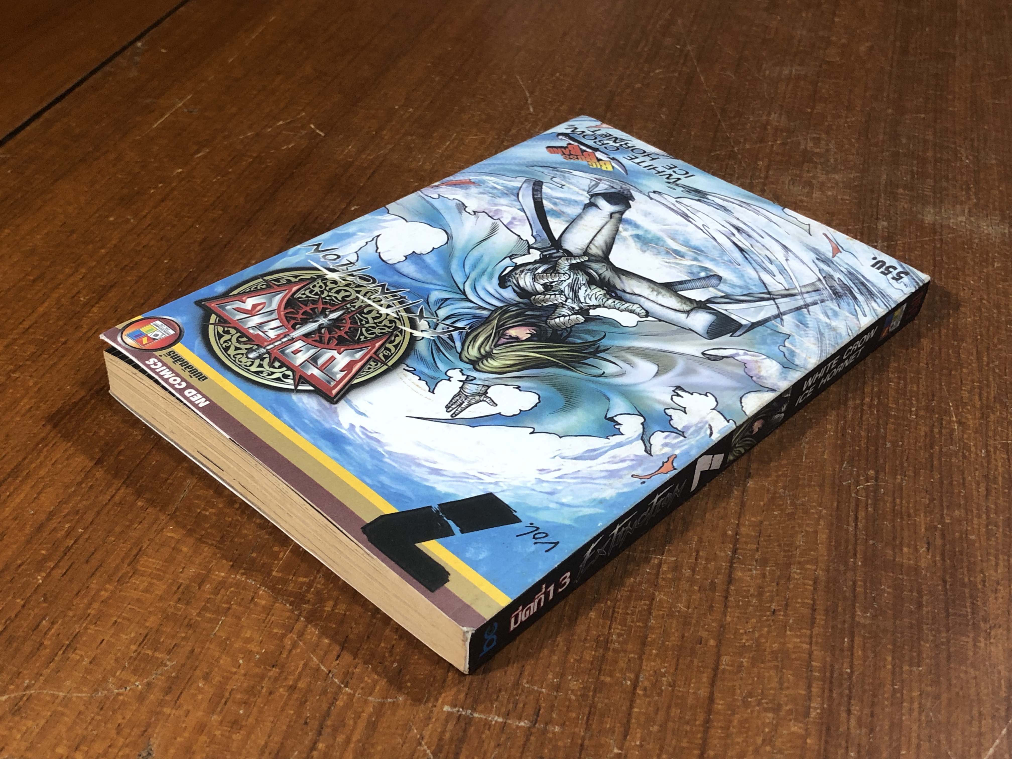 มีดที่ 13 EXTINCTION : Vol.7