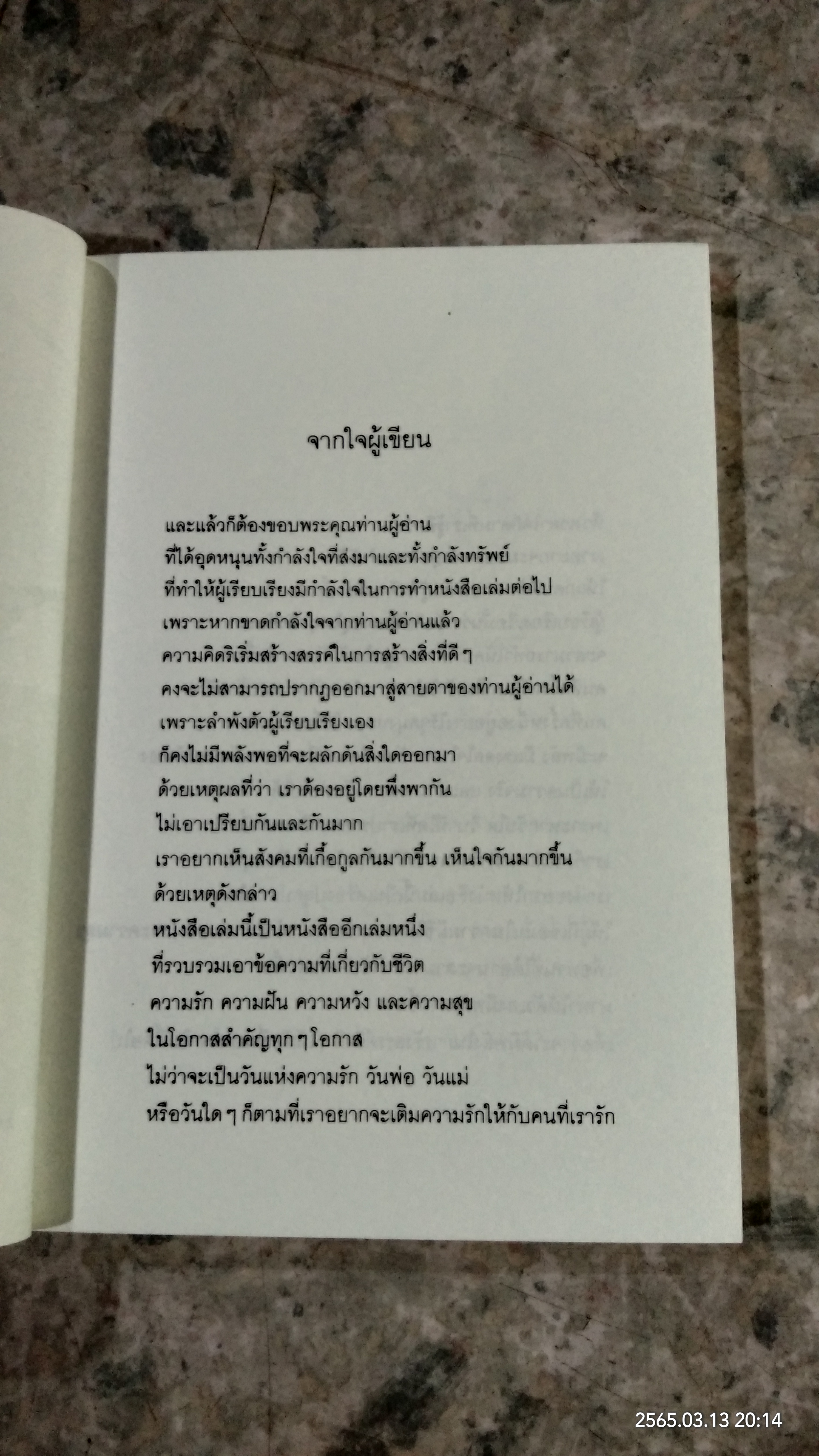 ชีวิต ความรัก ความฝัน ความหวัง ความสุข / เศรษฐวิทย์