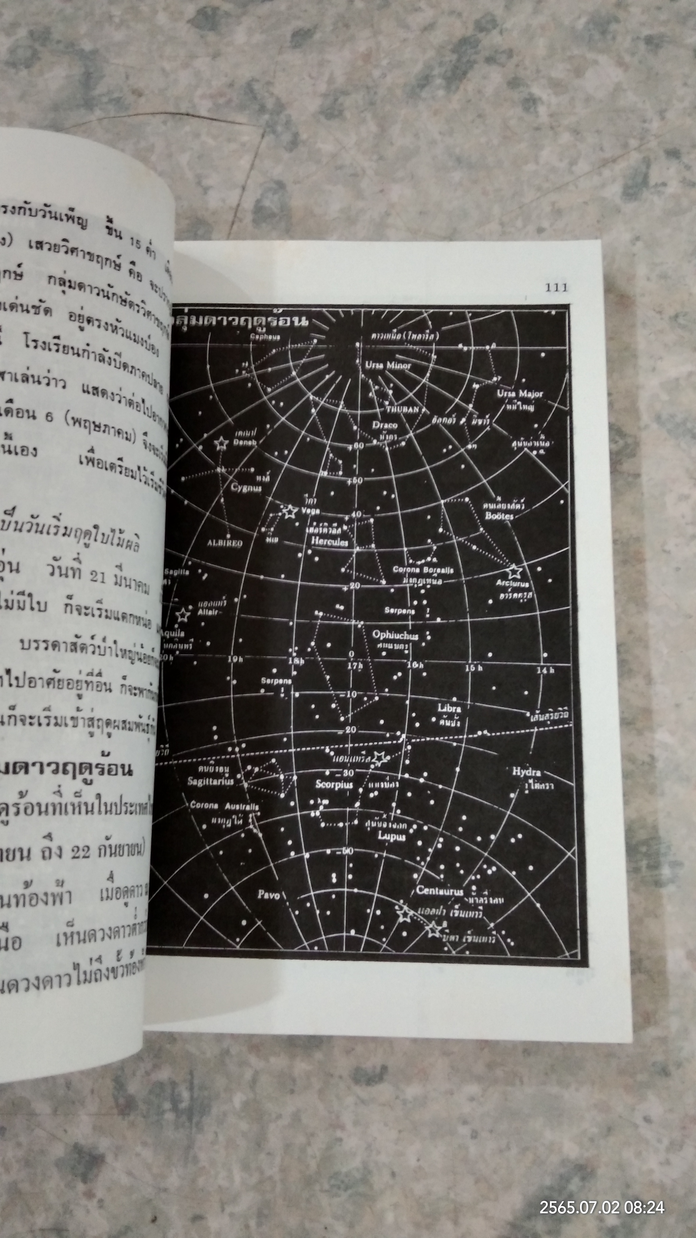 คู่มือดูดาว / กนก จันทร์ขจร