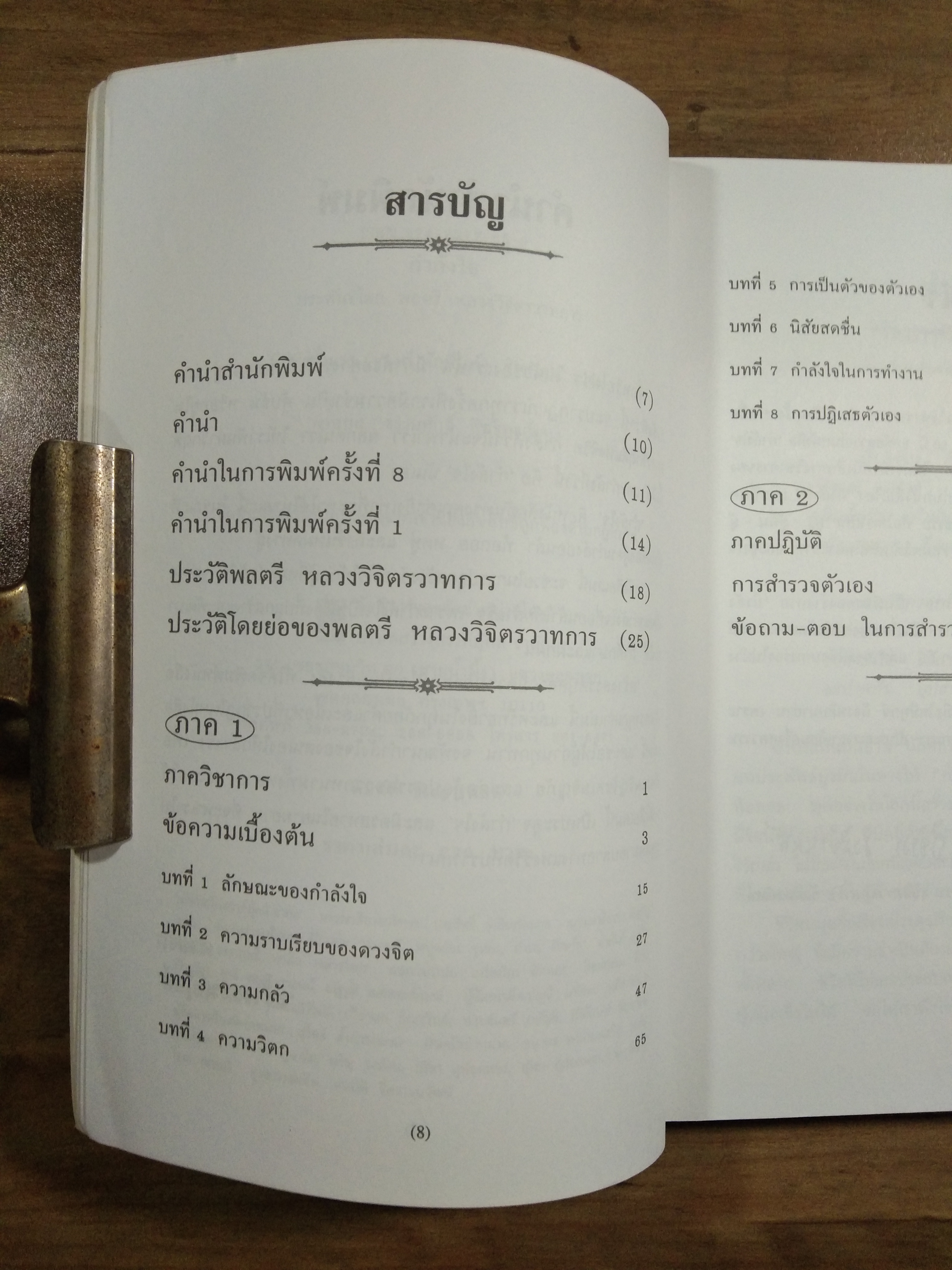 กำลังใจ / พลตรี หลวงวิจิตรวาทการ