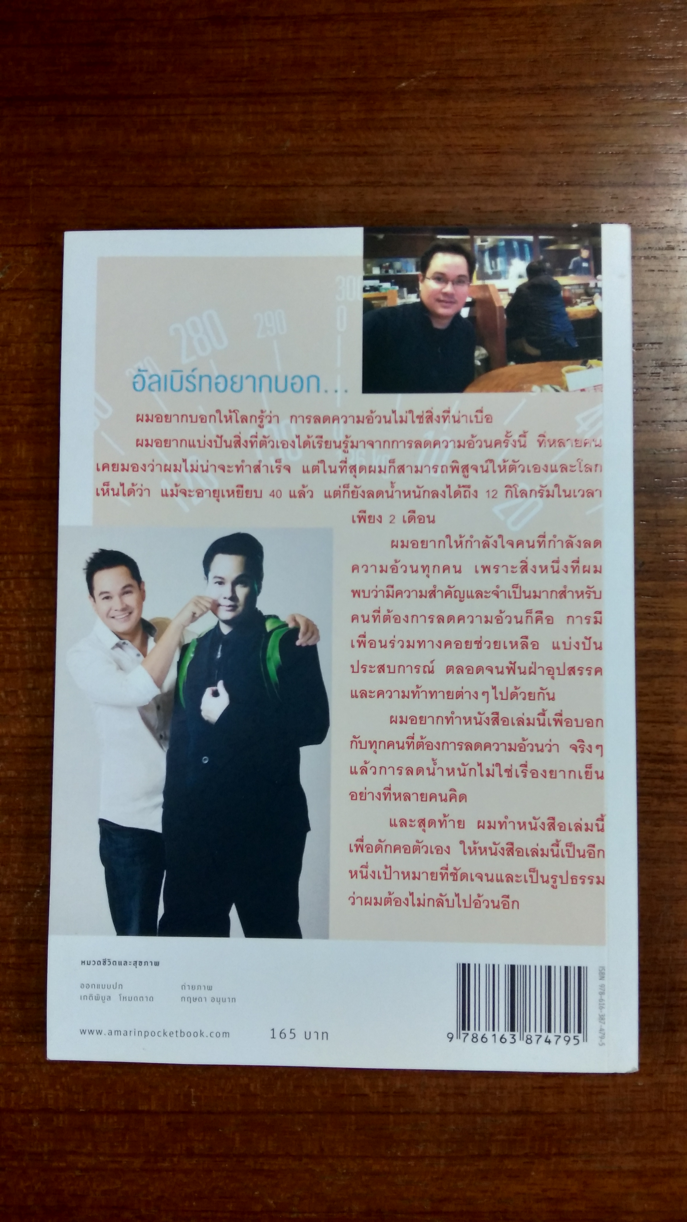 ลดน้ำหนัก 12 กิโลกรัม ภายใน 2 เดือน แบบง่ายๆ สไตล์อัลเบิร์ท UHT