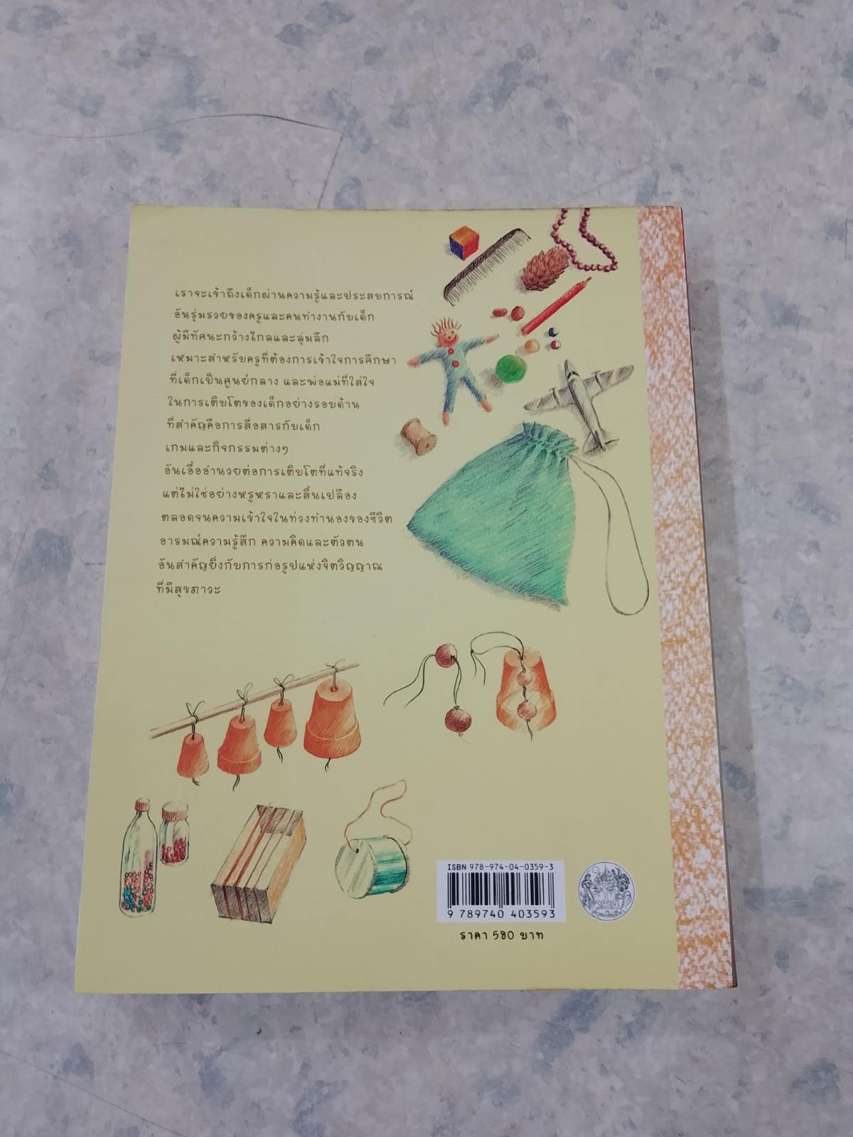 เด็กตามธรรมชาติ / จอห์น บี. ทอมสัน