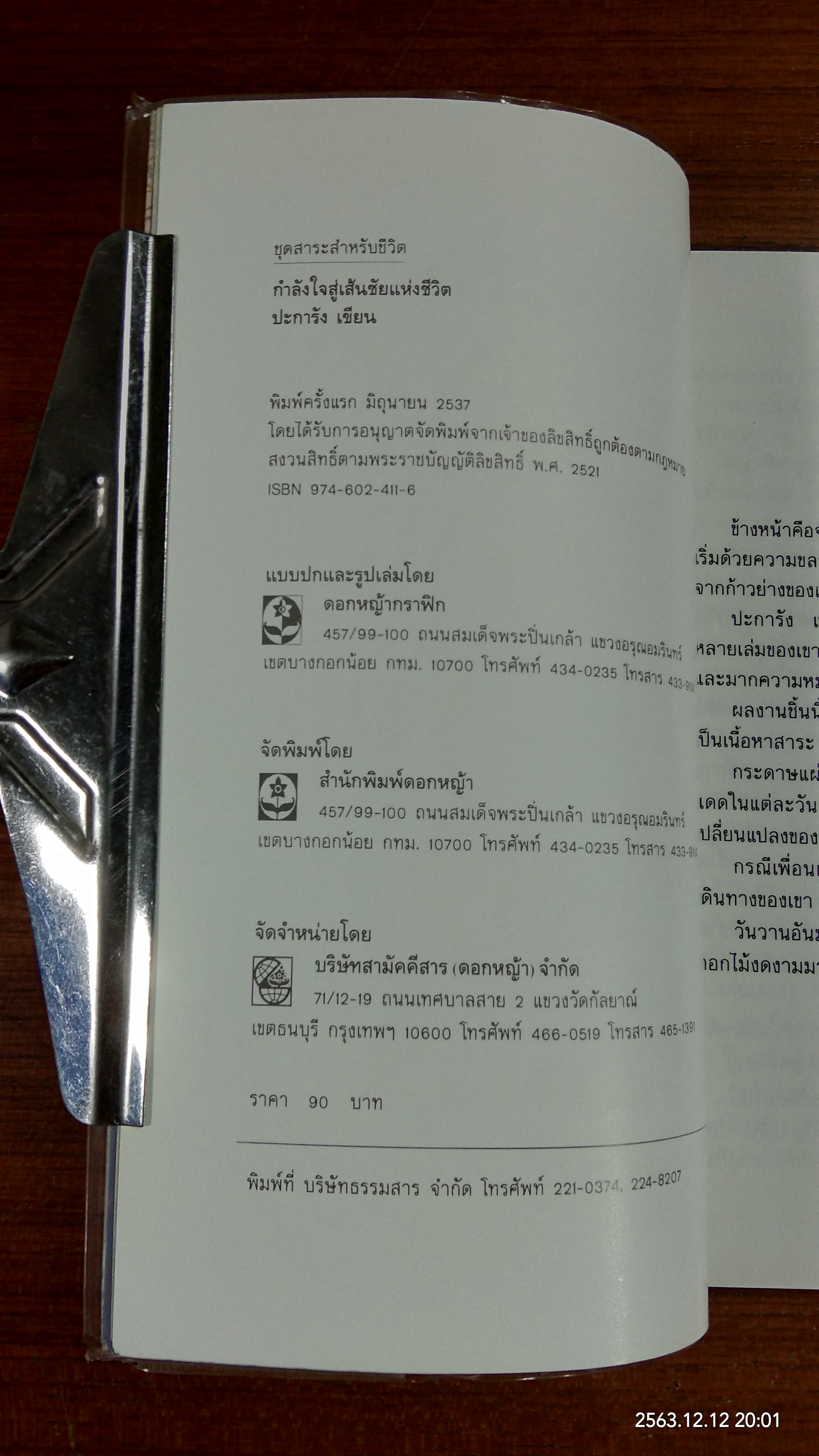 กำลังใจเส้นชัยแห่งชีวิต / ปะการัง