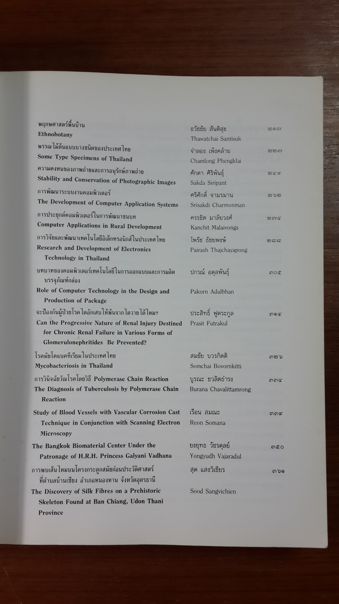 หนังสือที่ระลึกเนื่องในพระราชพิธีมหามงคลเฉลิมพระชนมพรรษา ๕ รอบ สมเด็จพระนางเจ้าสิริกิติ์ พระบรมราชินีนาถ ๑๒ สิงหาคม ๒๕๓๕