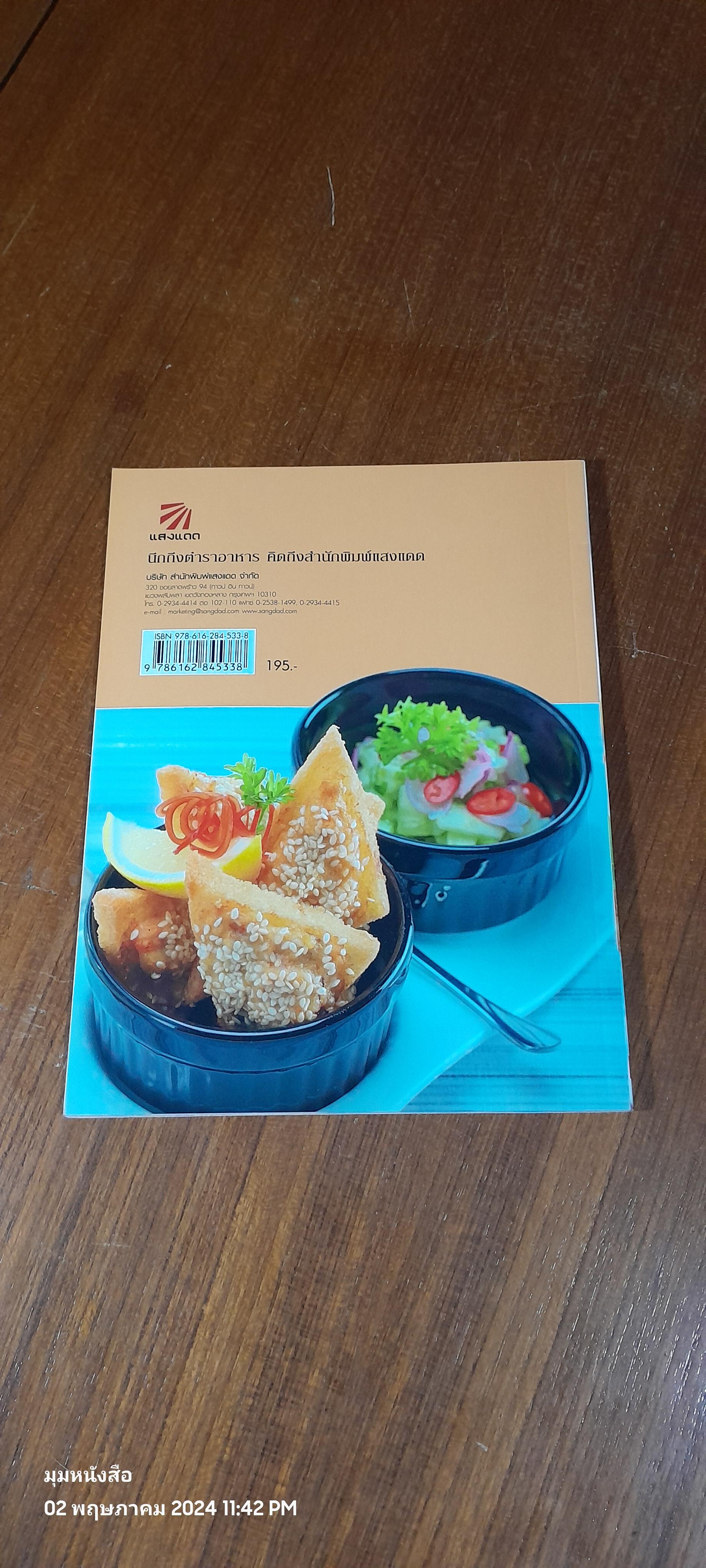 อาหารว่าง แสนอร่อย / แสงแดด