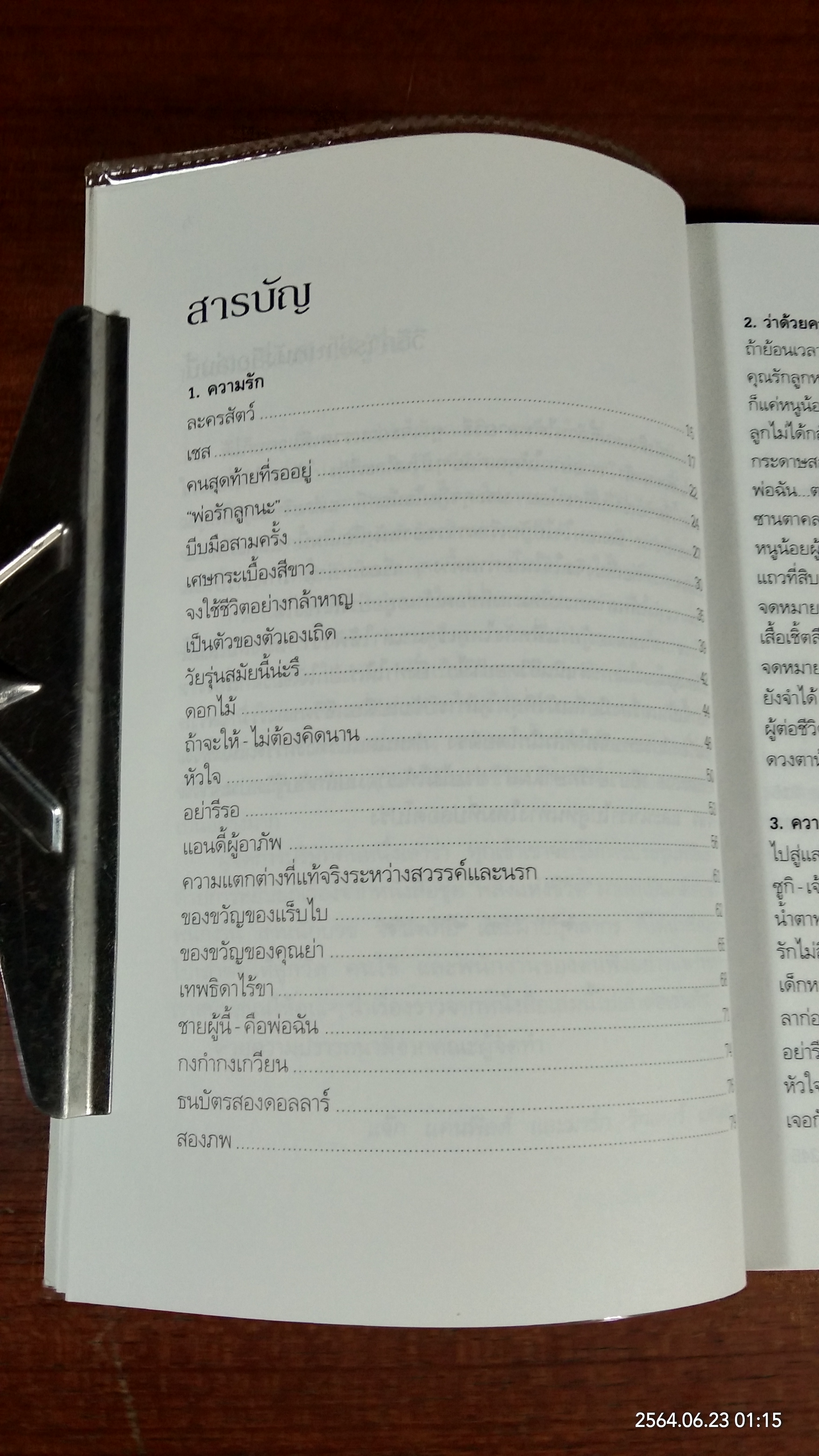 พลังแห่งชีวิต 2 / แจ๊ก แคนฟีลด์