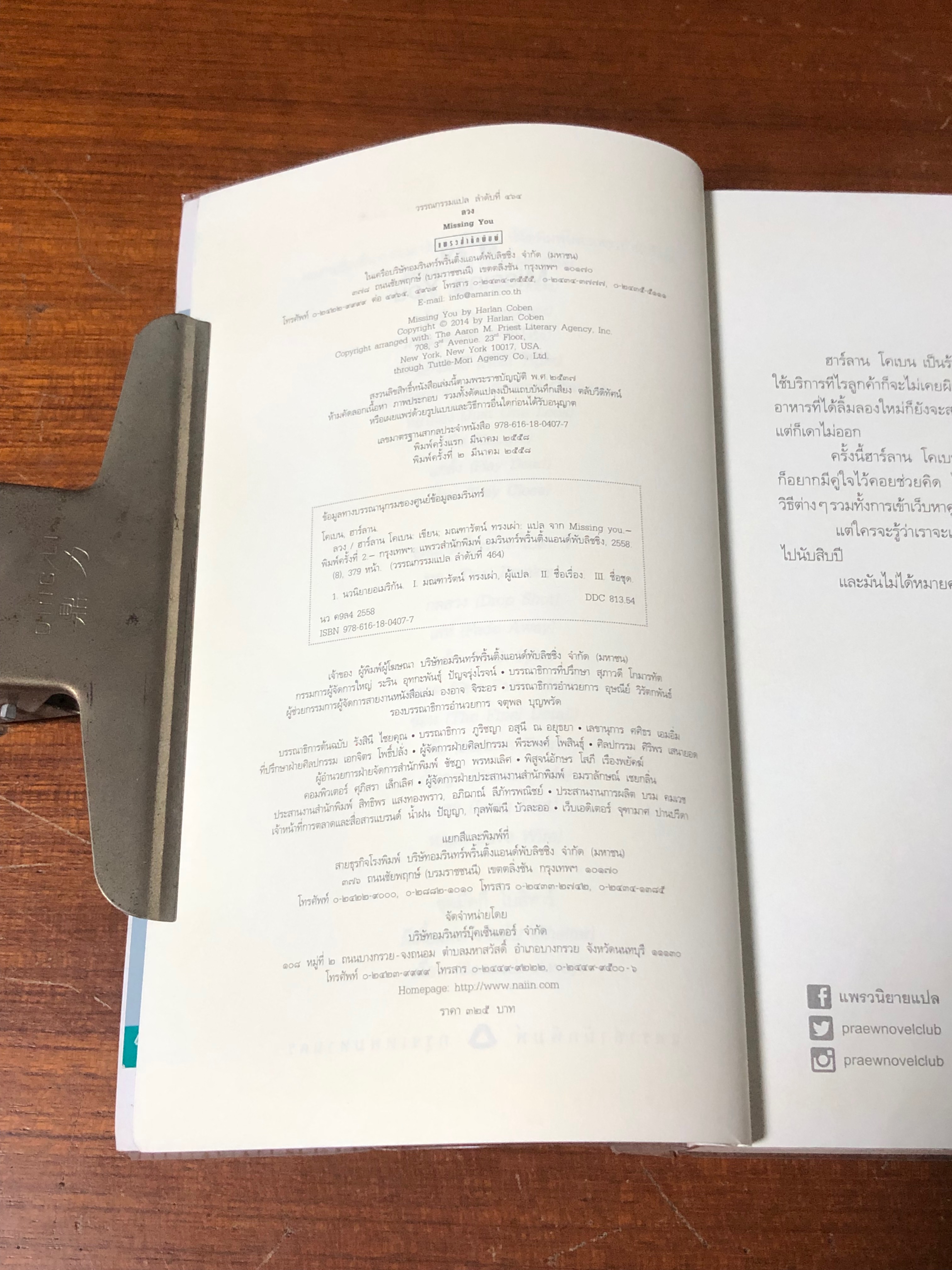 ลวง / ฮาร์ลาน โคเบน