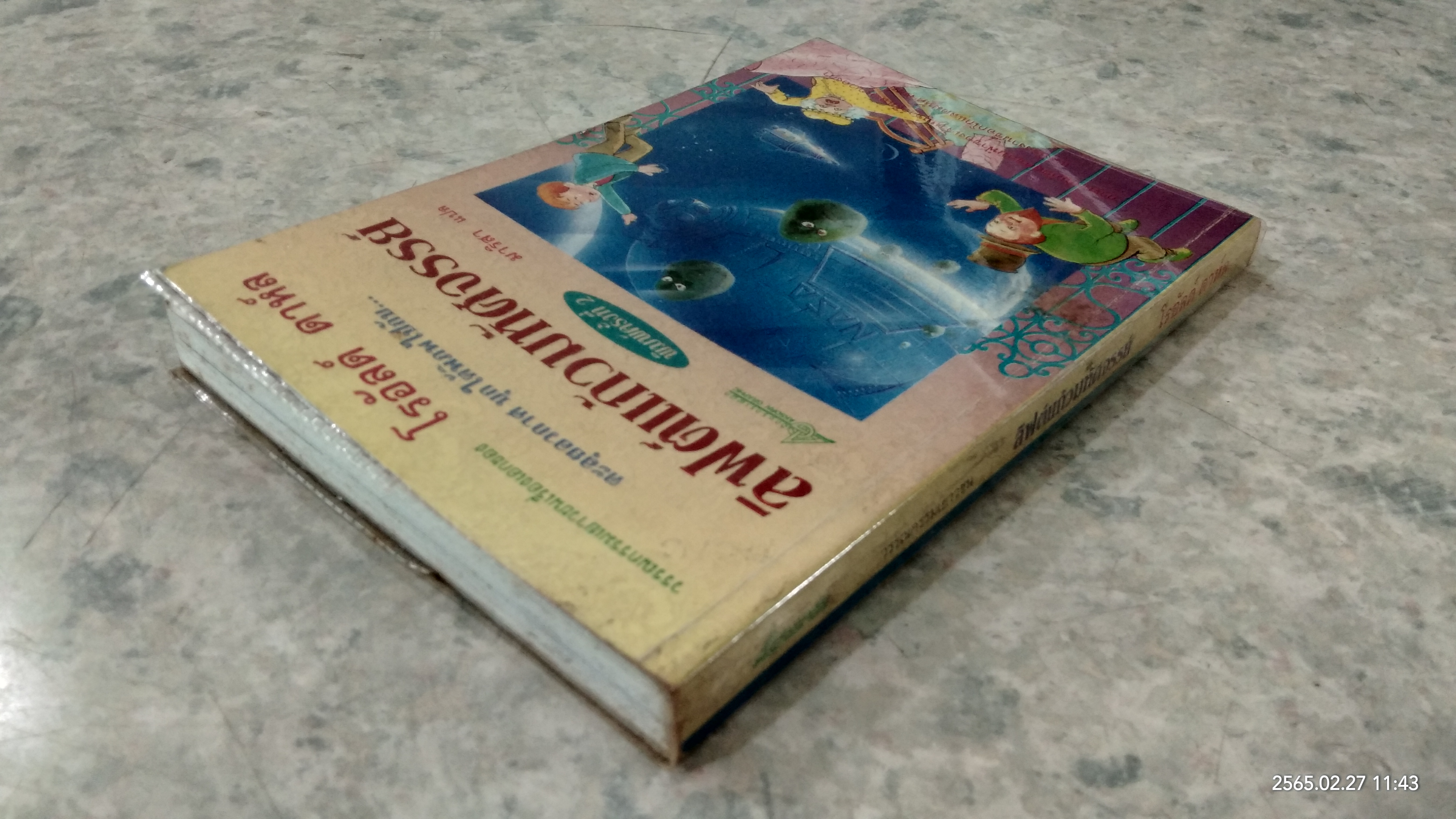 ลิฟต์แก้วมหัศจรรย์ / โรอัลด์ ดาห์ล