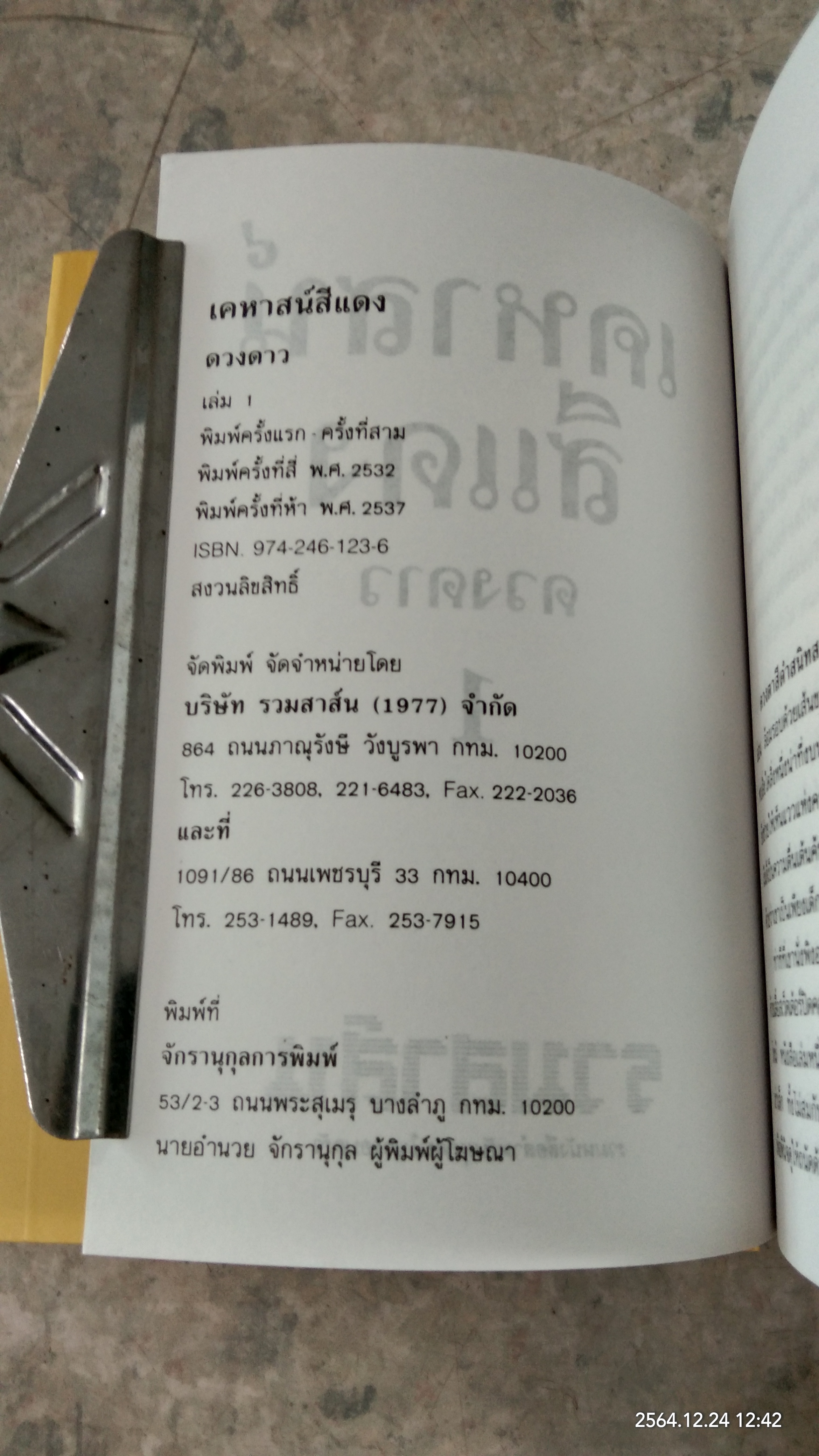 เคหาสน์สีแดง (2เล่มจบ) / ดวงดาว