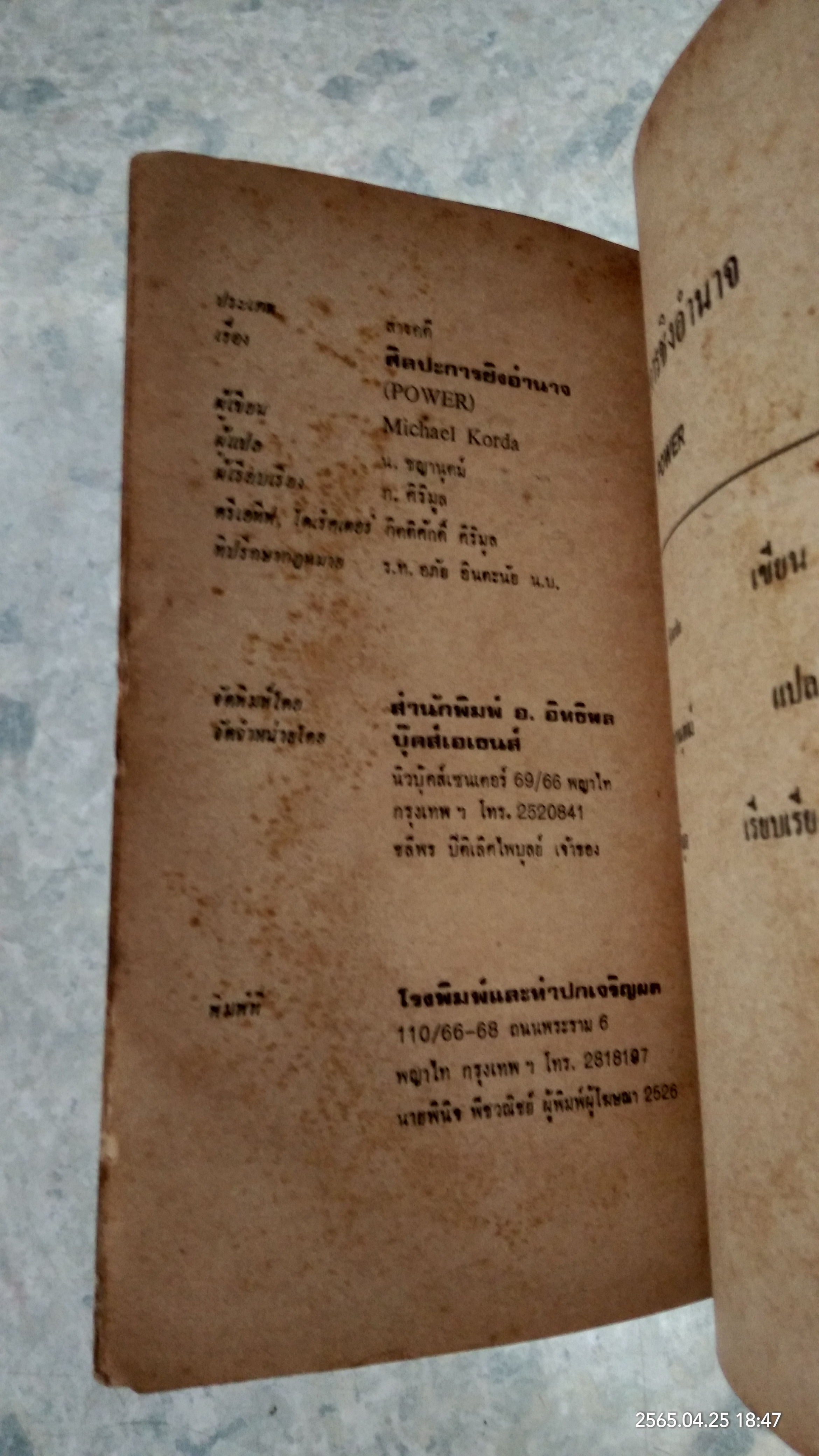 ศิลปะการชิงอำนาจ / ไมเคิล คอร์ดา