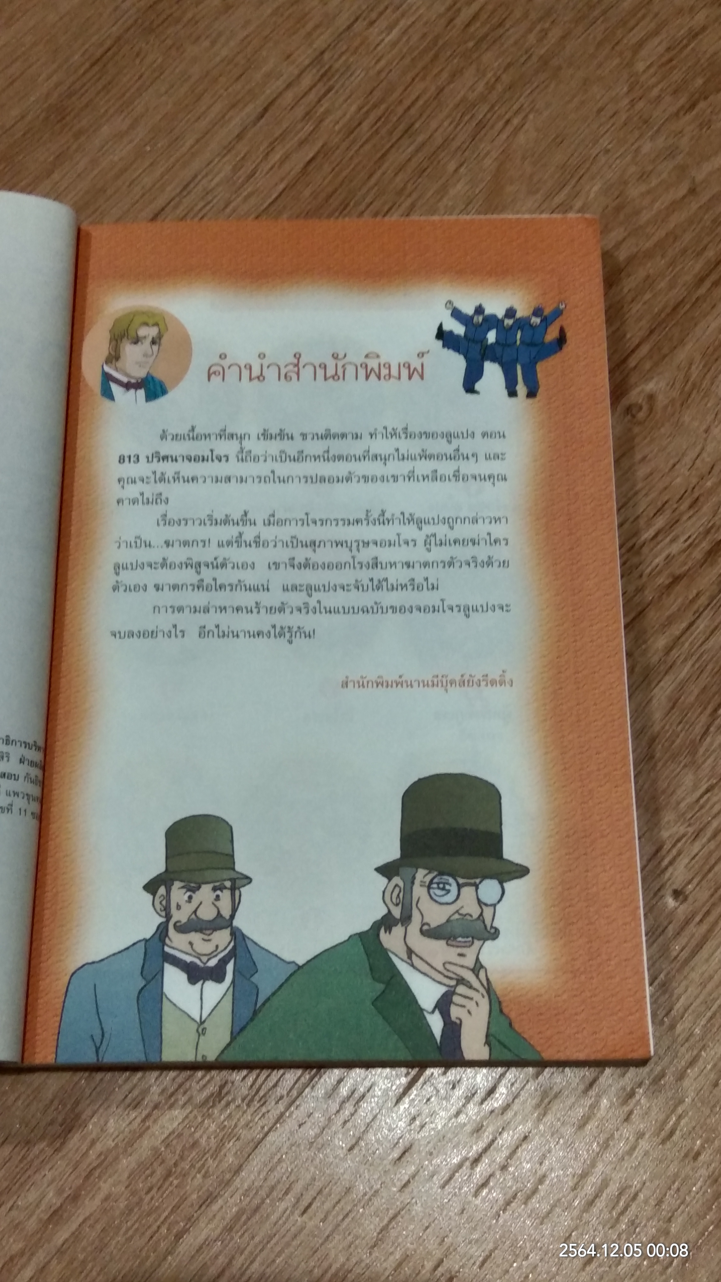 จอมโจร ลูแปง ตอน 813 ปริศนาจอมโจร