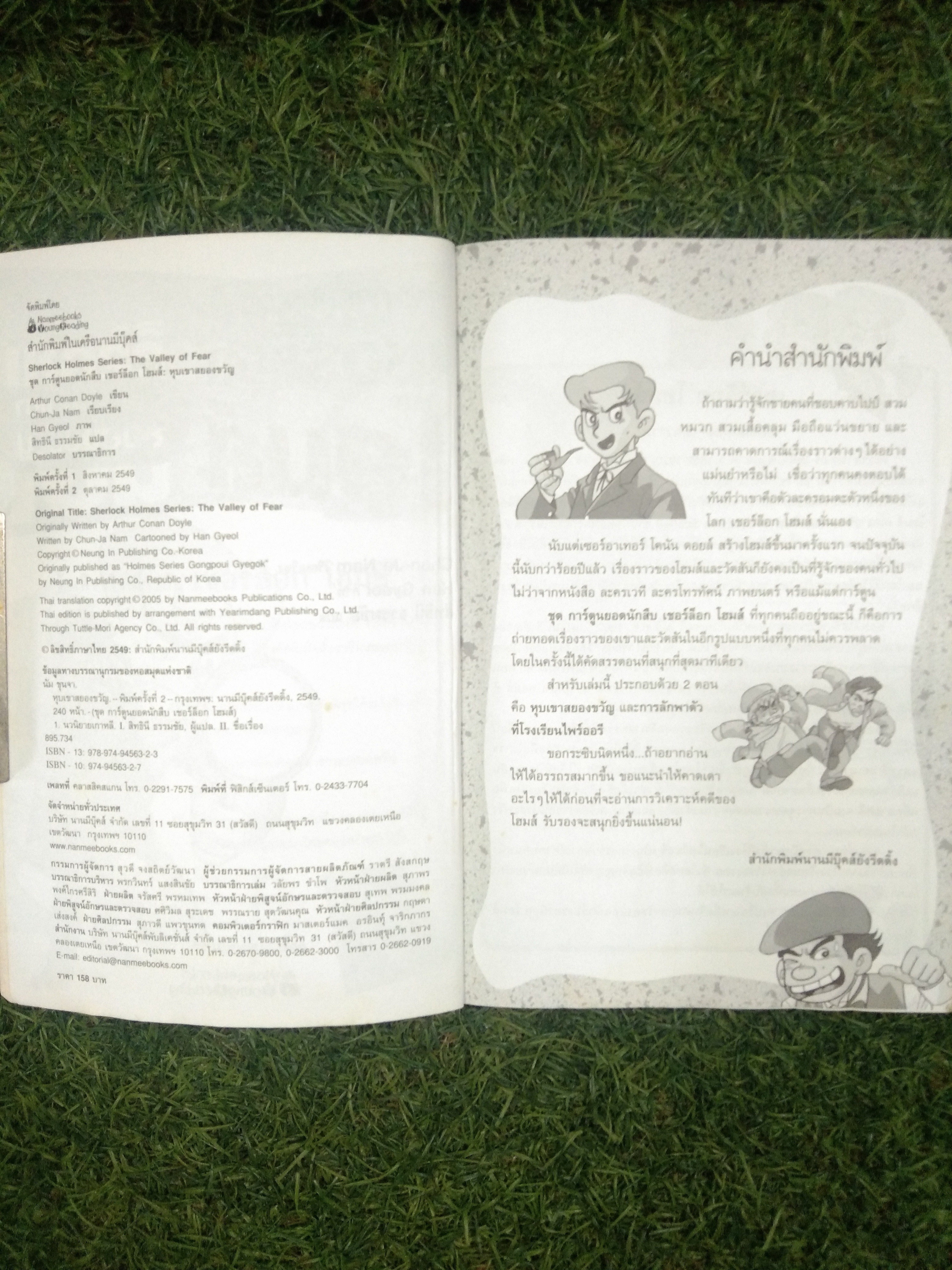 ชุดการ์ตูนยอดนักสืบ เชอร์ล็อกโฮม ตอน หุบเขาสยองขวัญ / Chun-Ja Nam เรียบเรียง สิทธินี ธรรมชัย แปล