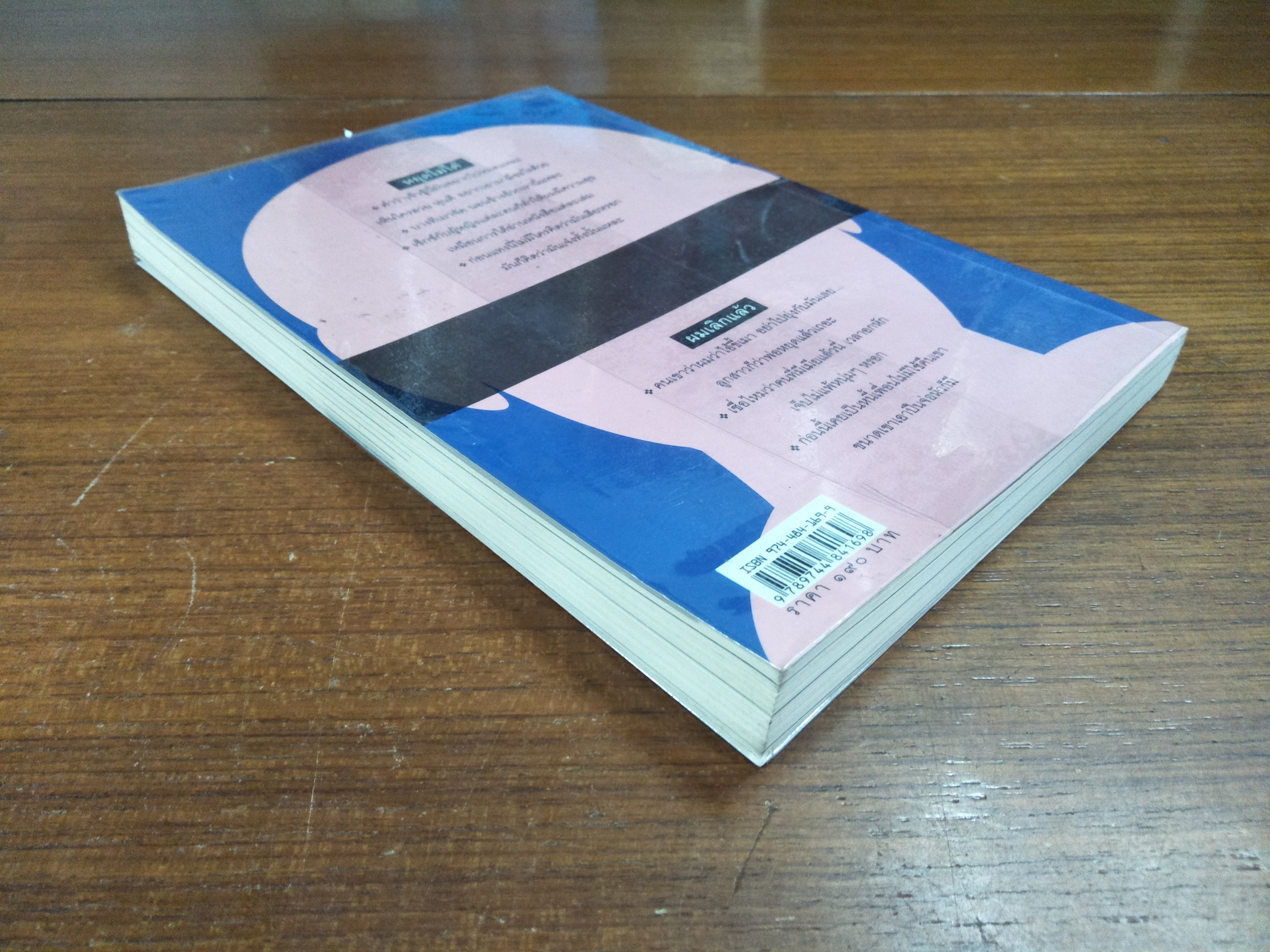 เรื่องร้ายๆ ผู้ชายพันธุ์แสบ / อรสม สุทธิสาคร