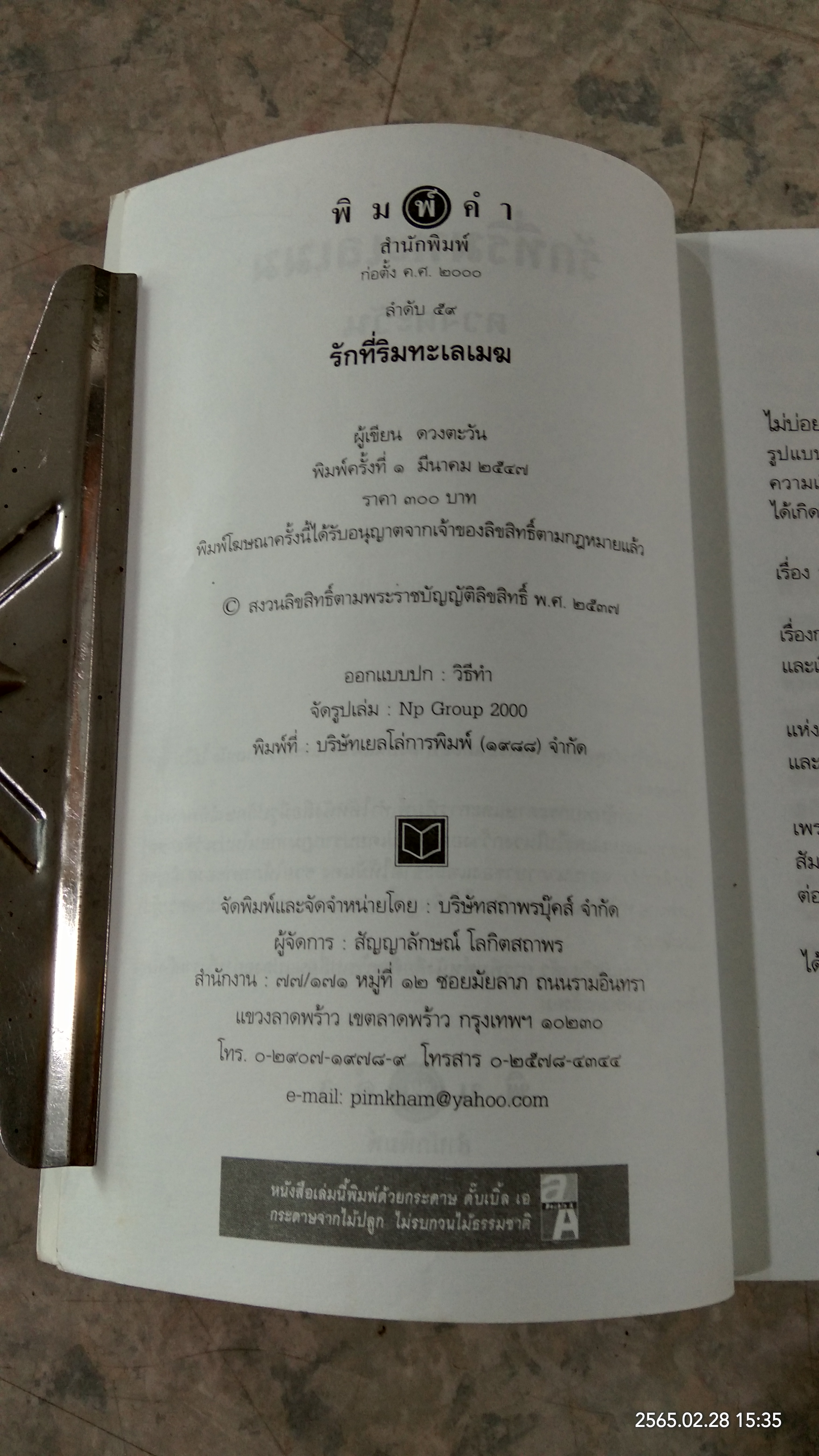 รักที่ริมทะเลเมฆ / ดวงตะวัน