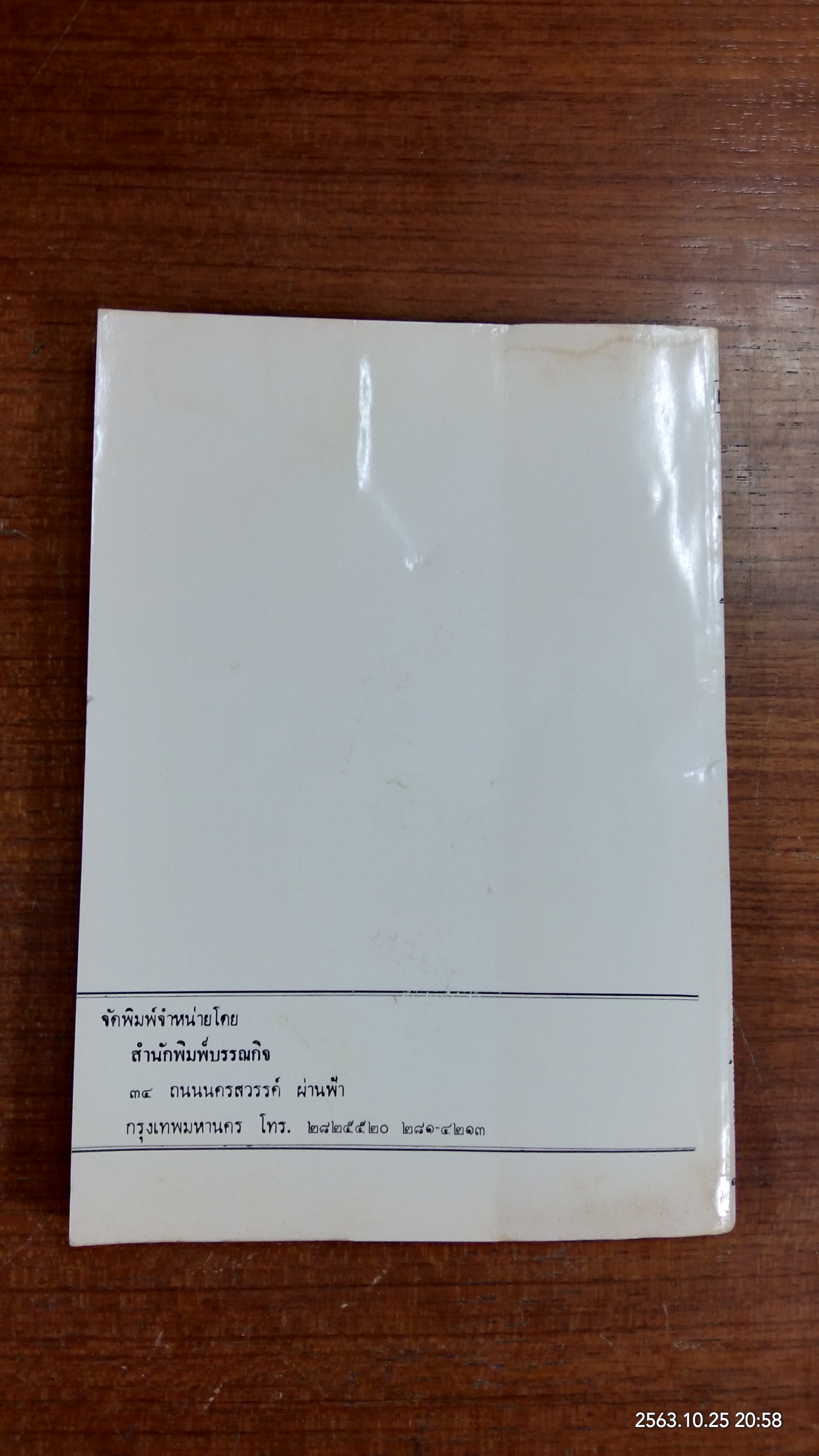 จดหมายเหตุการเดินทางสู่ประเทศสยาม ของ บาทหลวงตาชารดิ์ / นายสันต์ ท. โกมลบุตร แปล