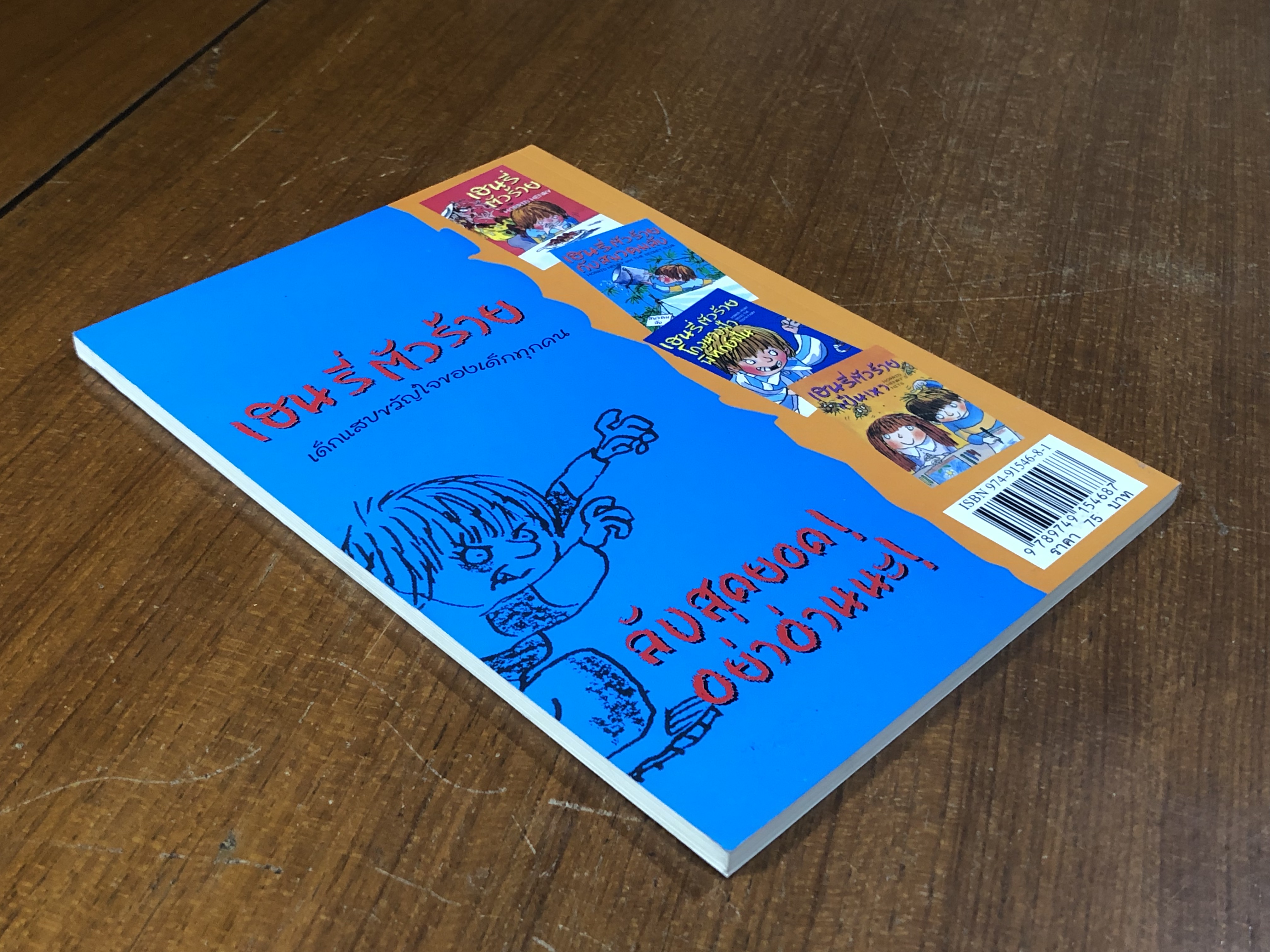 เฮนรี่ตัวร้ายกับสมาคมลับ / ฟรานเชสก้า ไซมอน