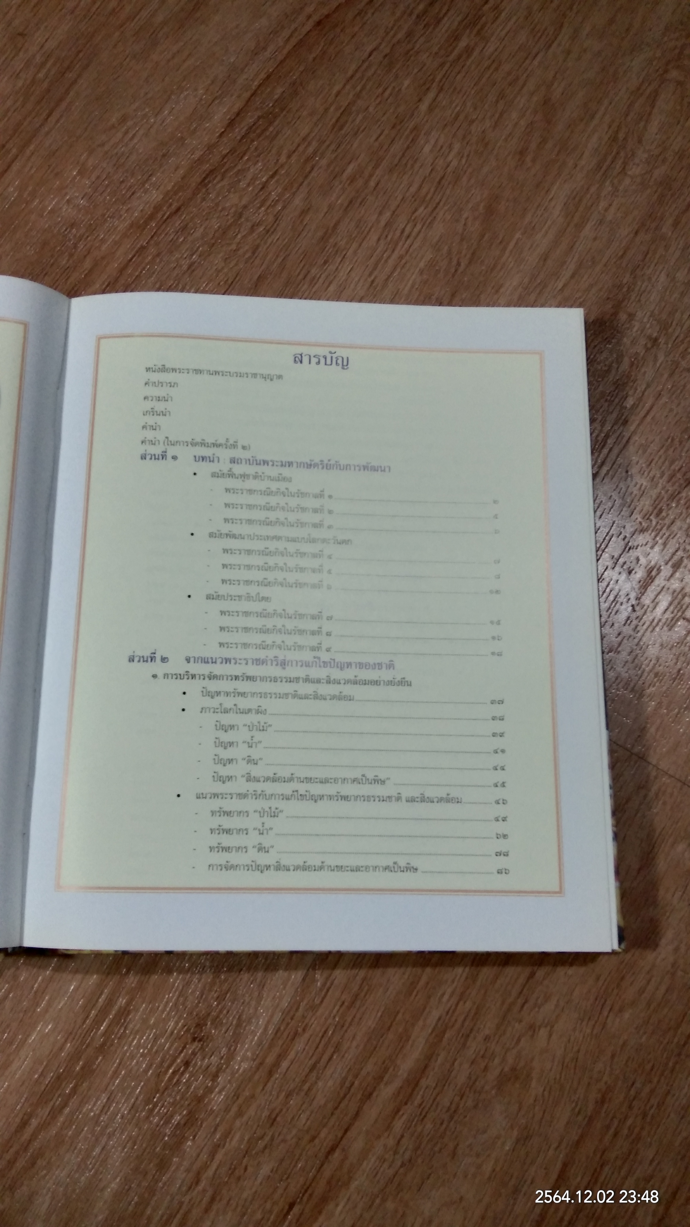 อันเนื่องมาจากพระราชดำริ ๖๐ ปี ครองราชย์ ประโยชน์สุข ประชาราษฎร์
