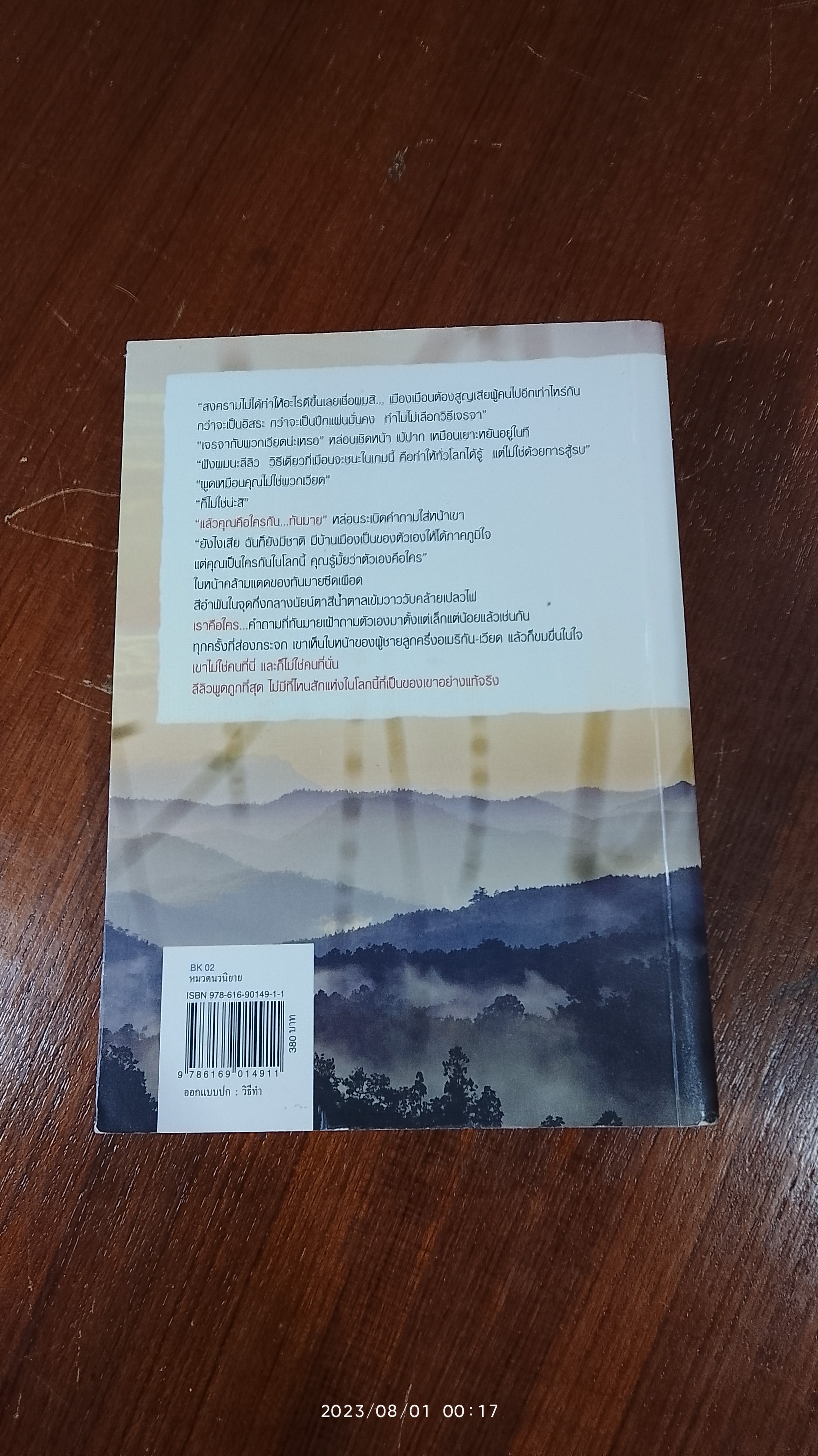 ภูแสนดาว / ดวงตะวัน