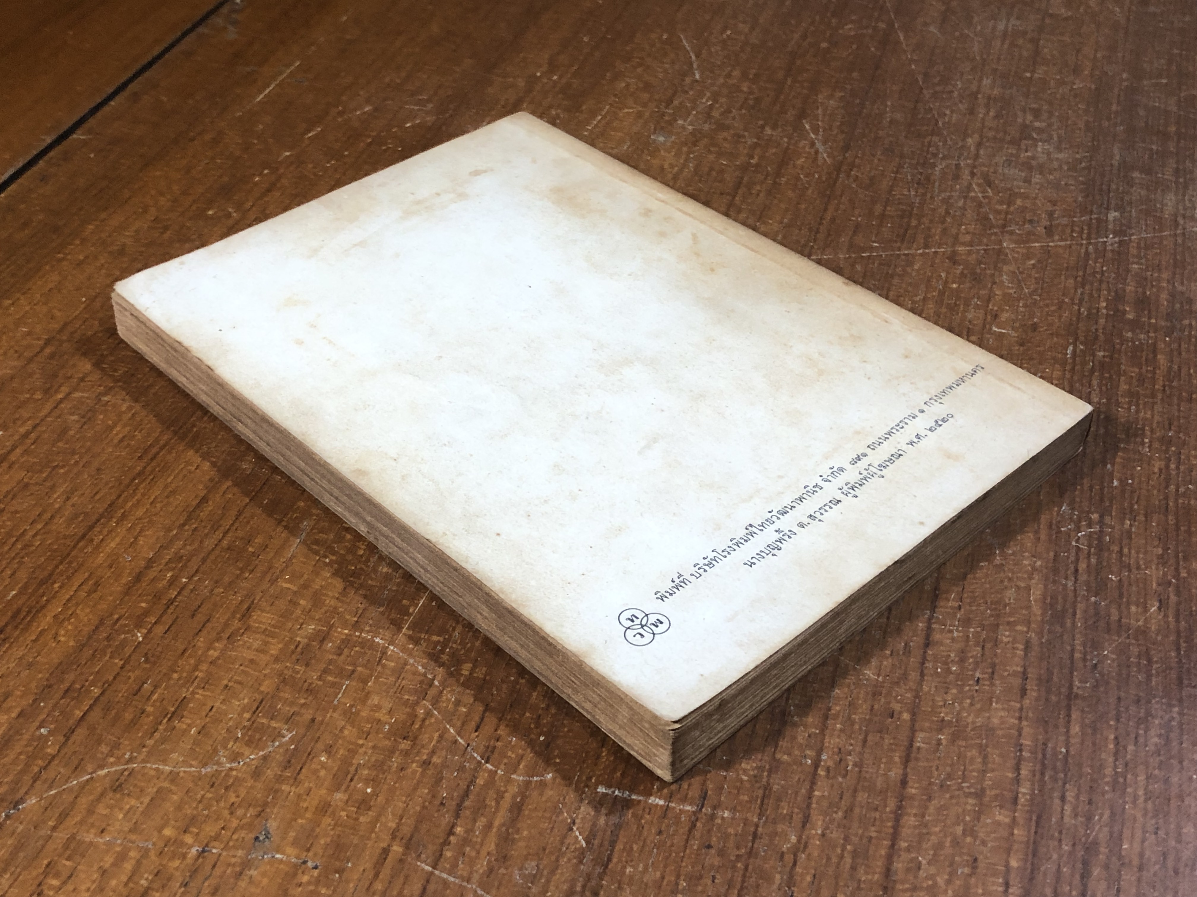 โลกของหนูแหวน / ศราวก