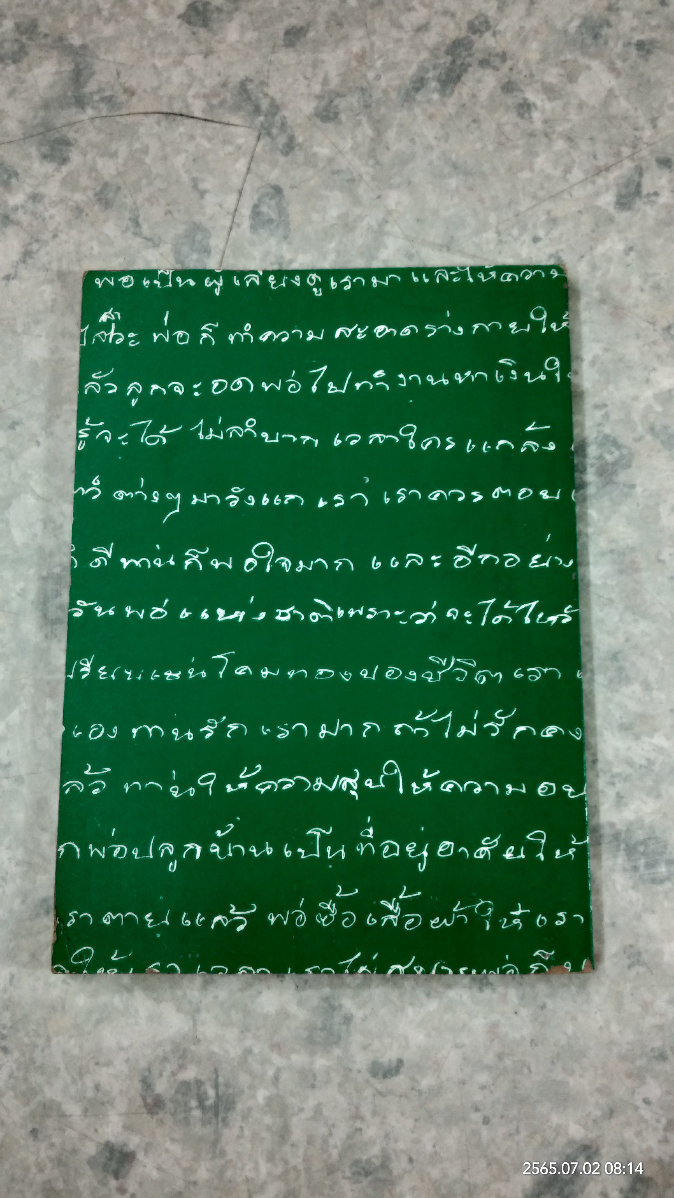 พ่อของฉัน