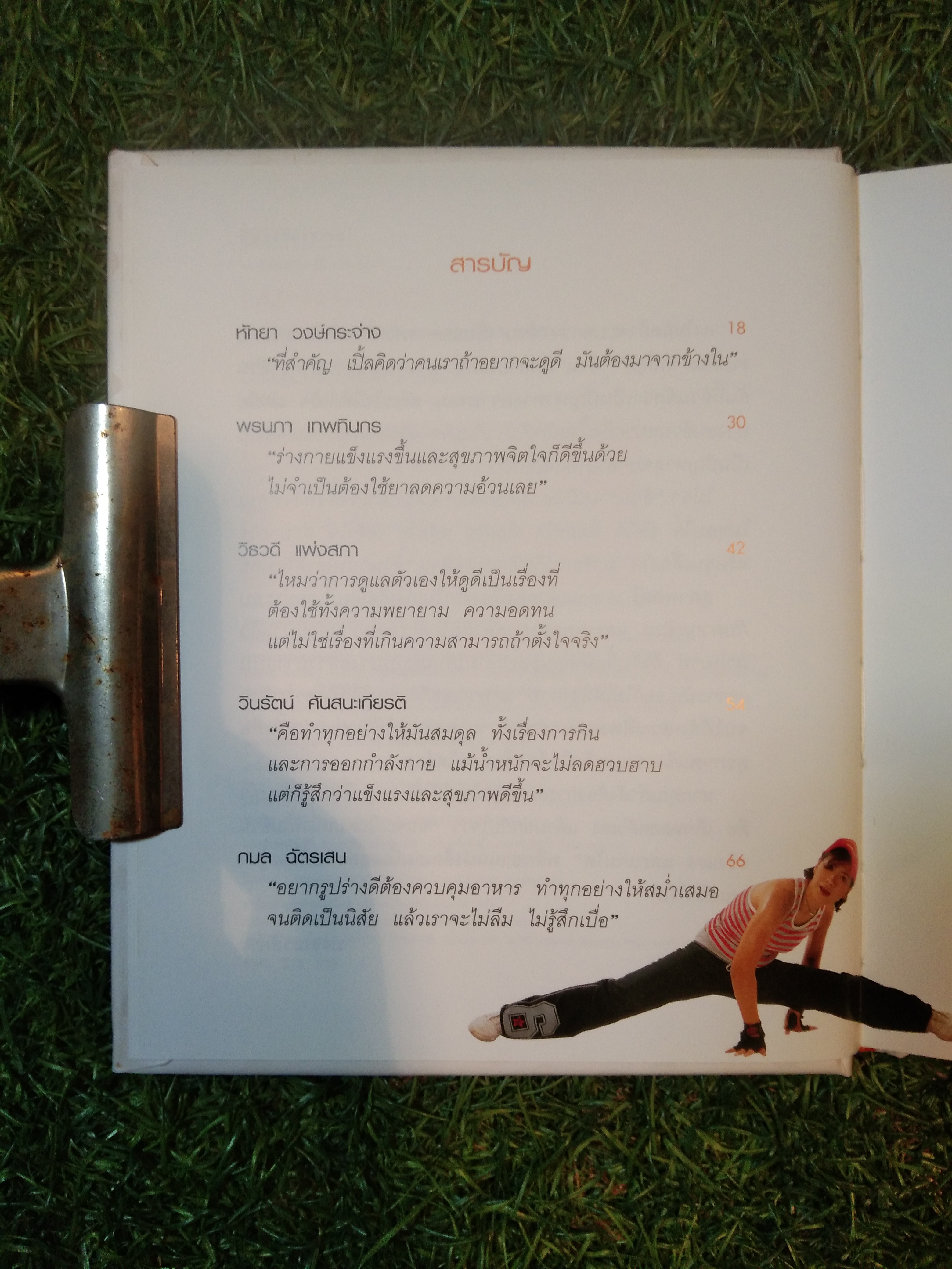 FAT FIGHTING ปฏิบัติการต่อต้านอ้วน / HEALTH & CUISINE