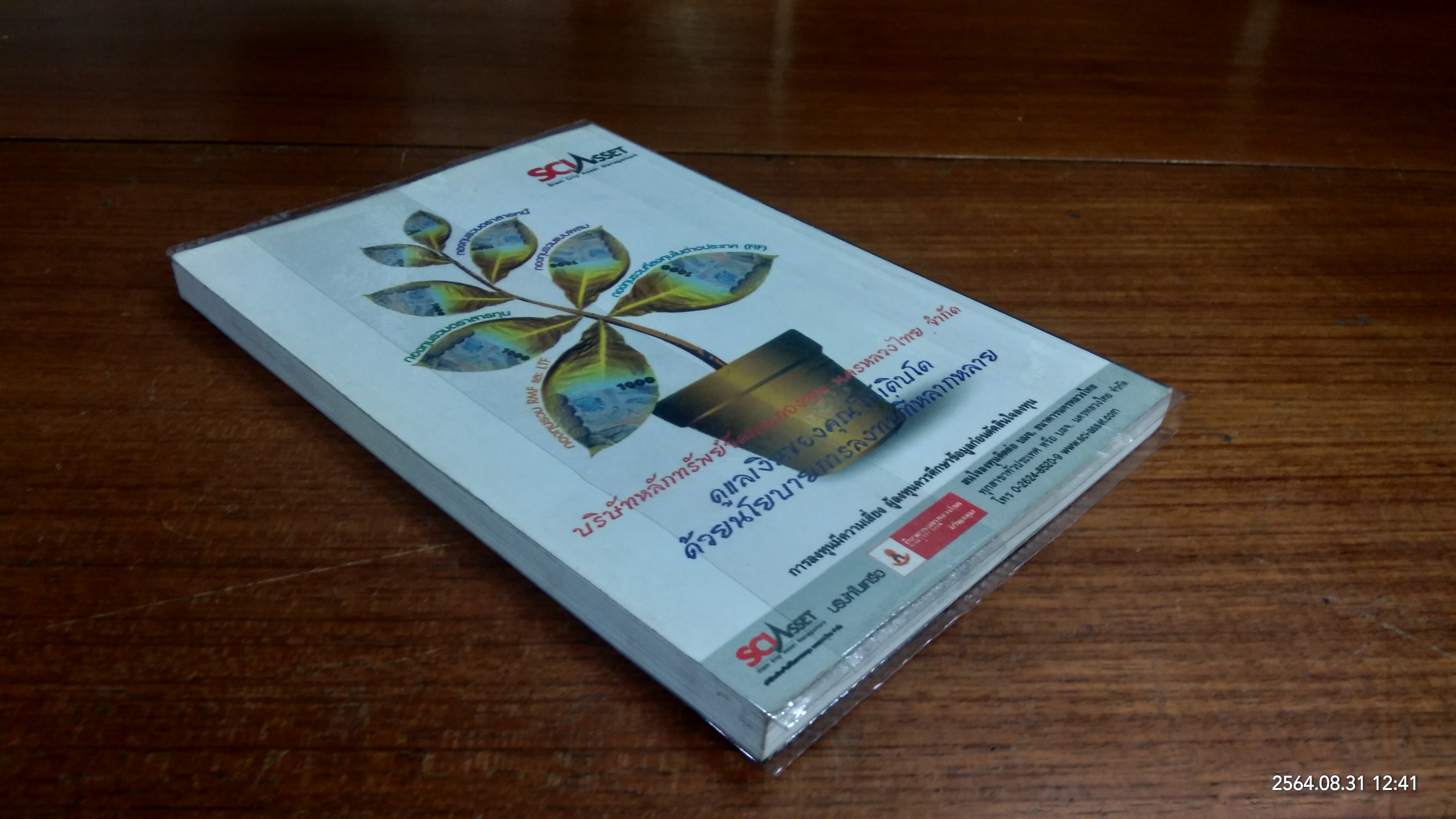 ร้อยเล่ห์ กลโกง เจ้ามือหุ้น / สุนันท์ ศรีจันทรา