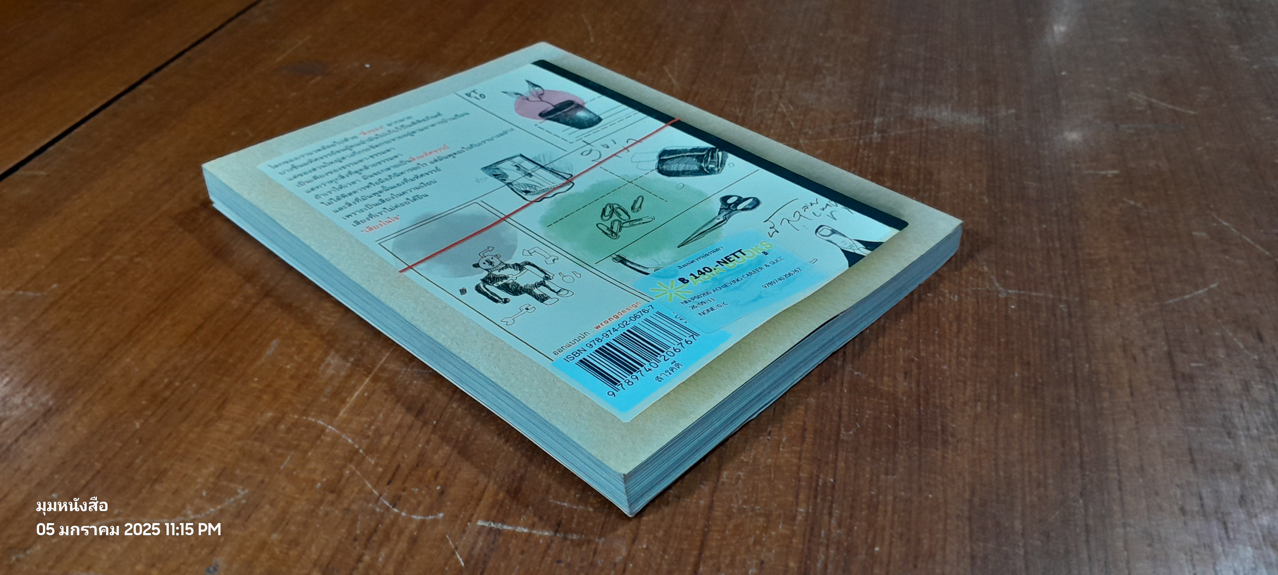 สิ่งมหัศจรรย์ธรรมดา / นิ้วกลม