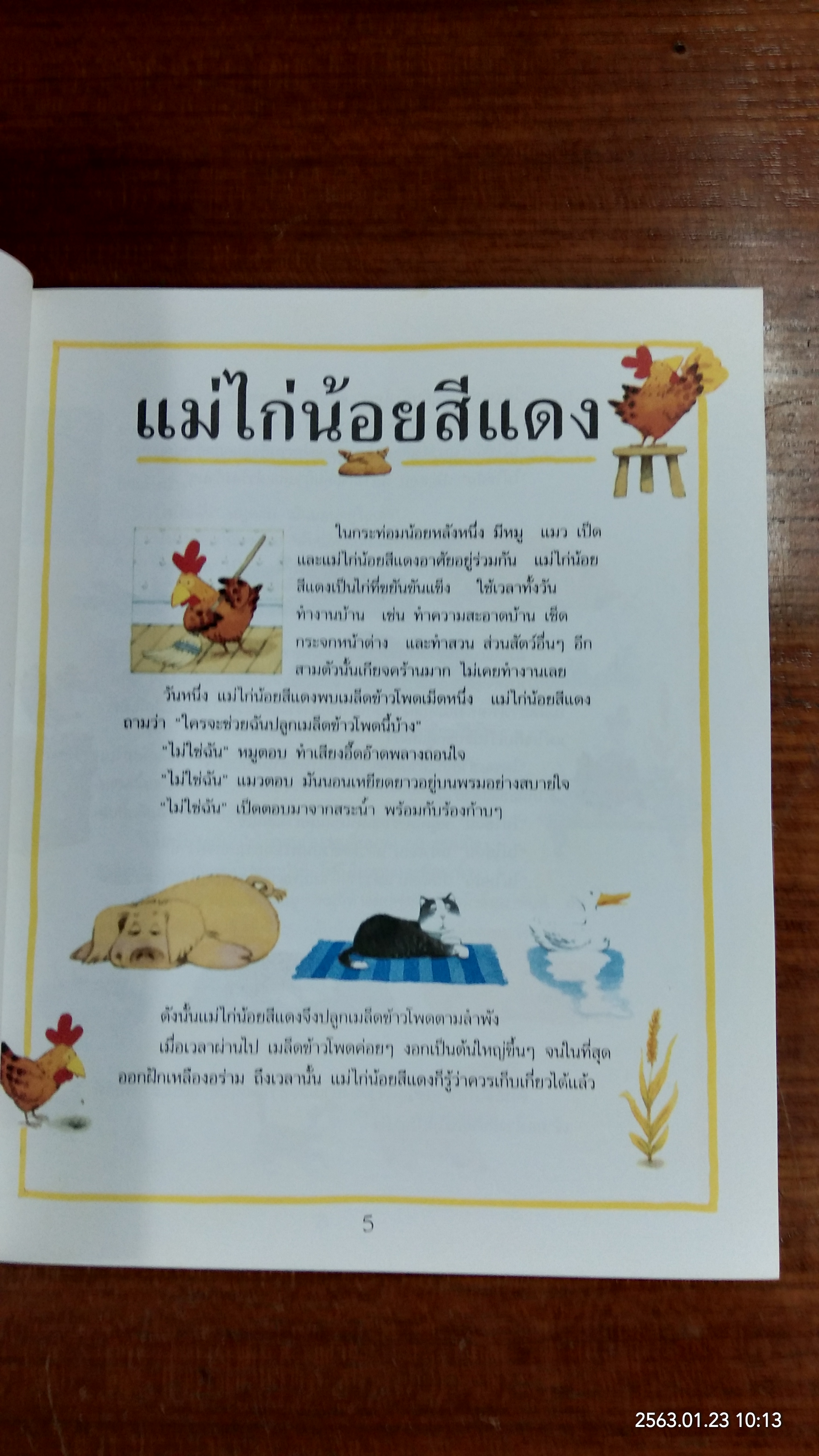 เรื่องเล่าก่อนเข้านอน เล่มที่หนึ่ง / ฟิลิป ฮอว์ธอร์น